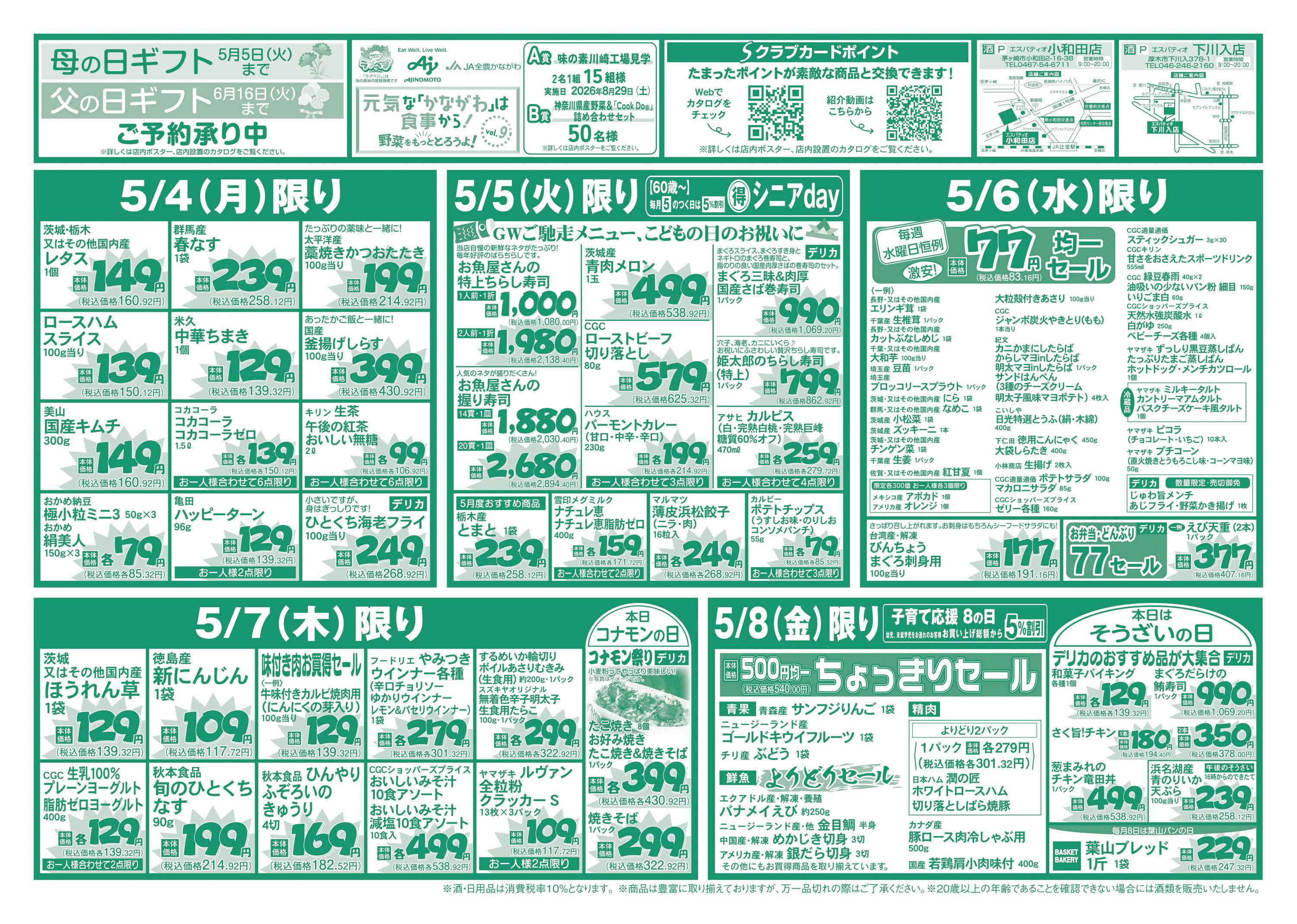 エスパティオ 家計応援！大特価総力祭！！