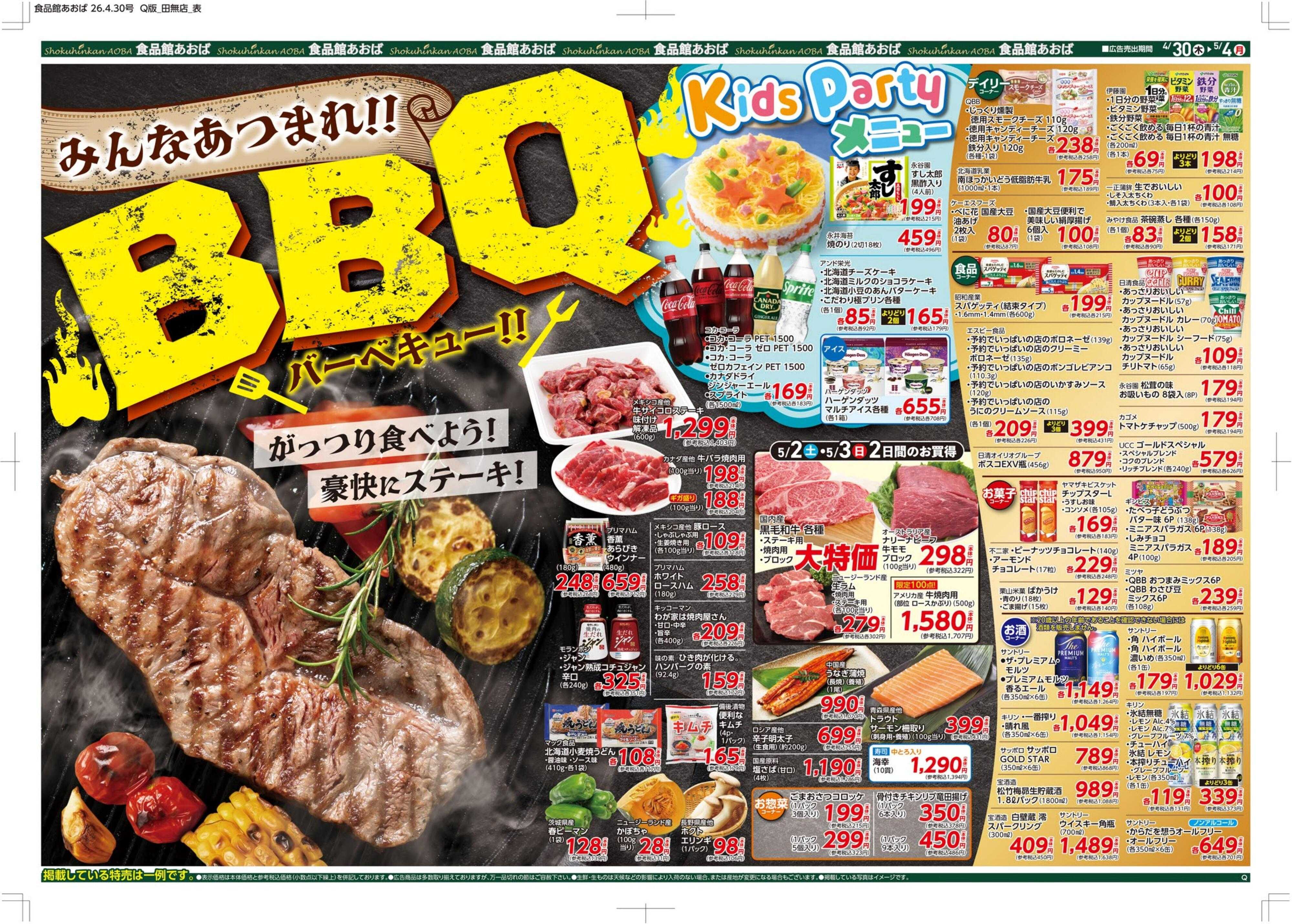 食品館あおば 