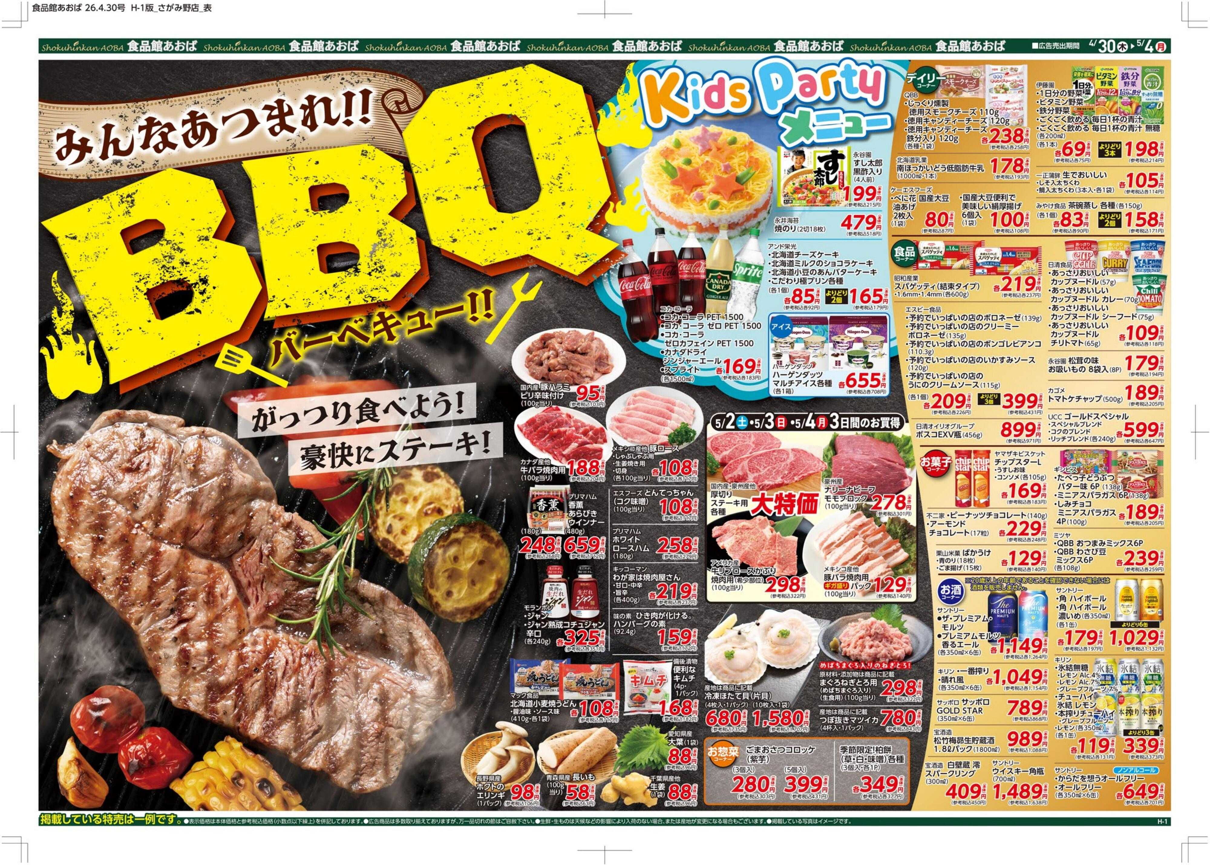 食品館あおば 