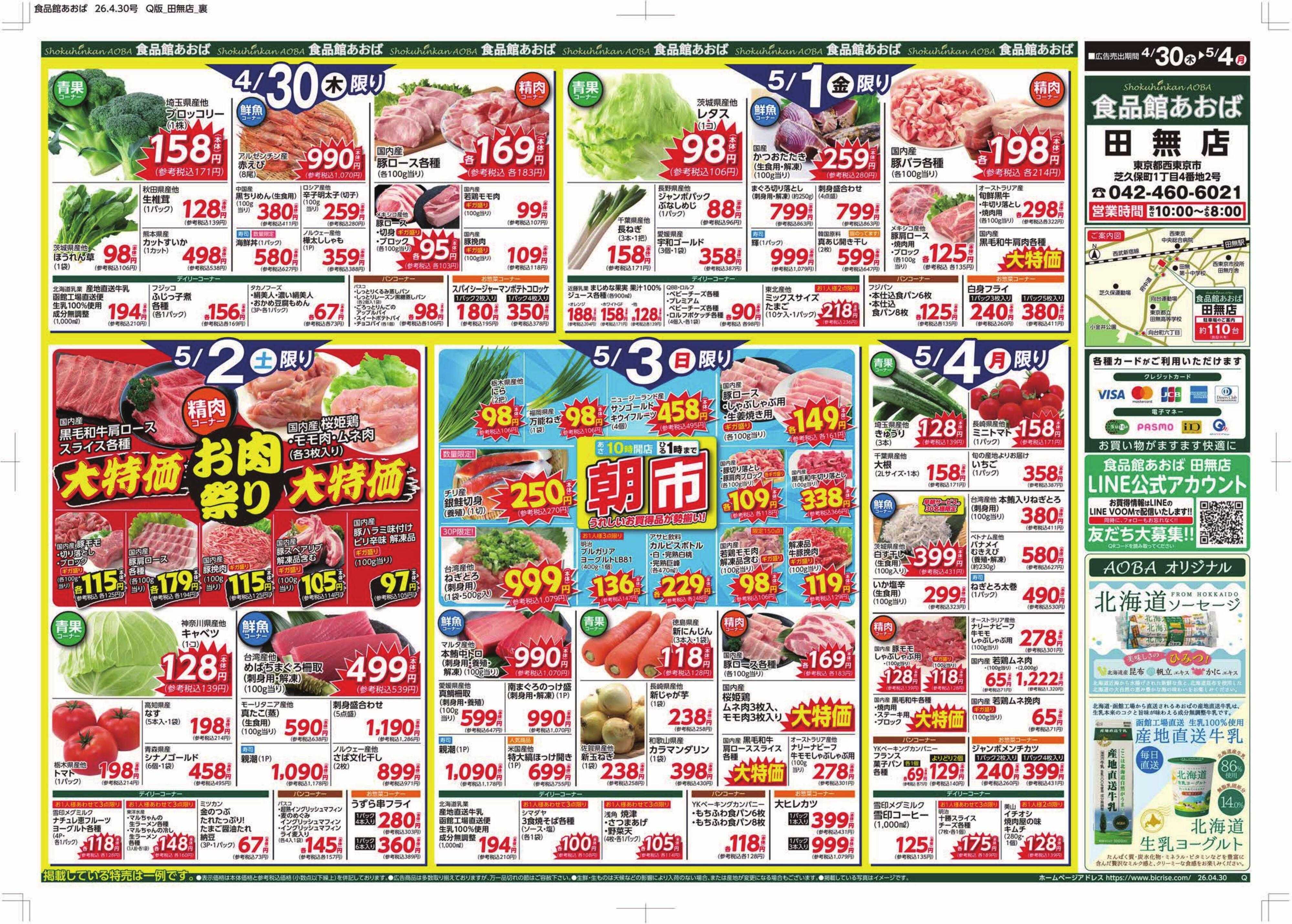 食品館あおば 