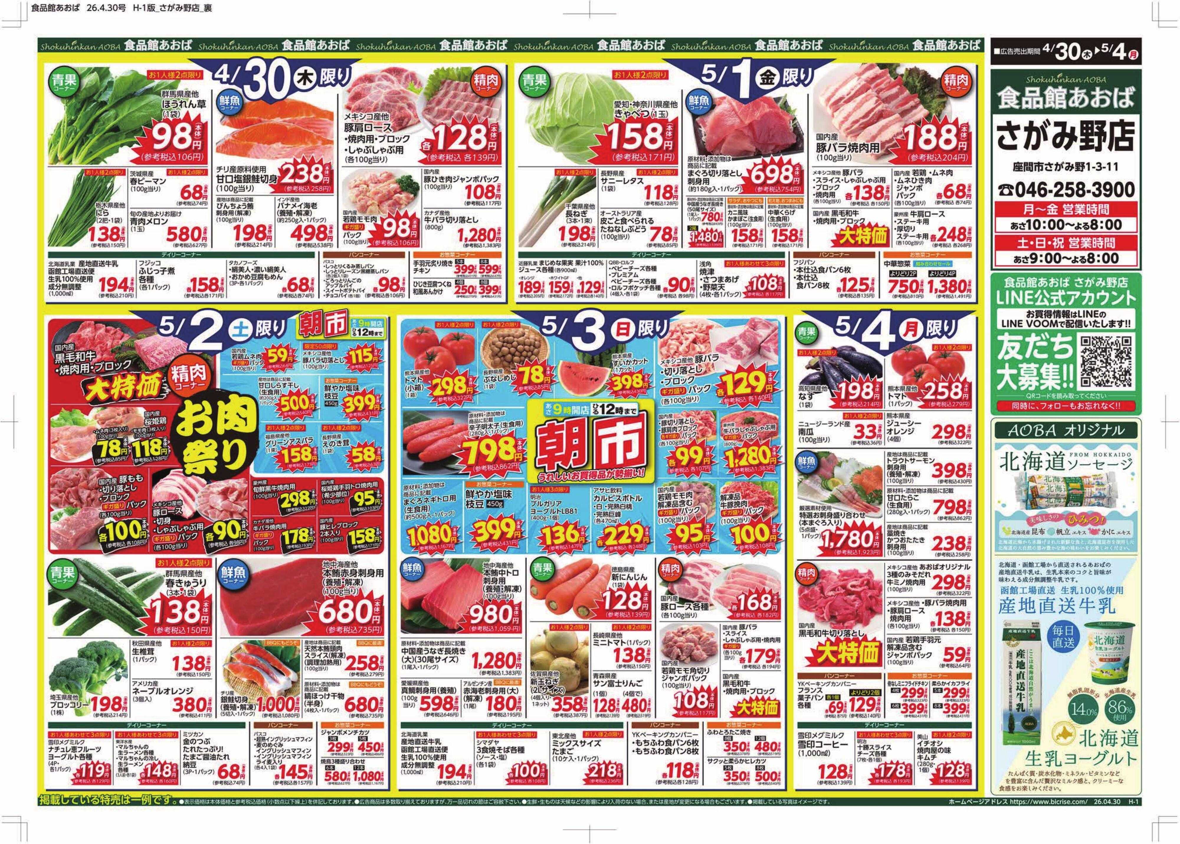 食品館あおば 