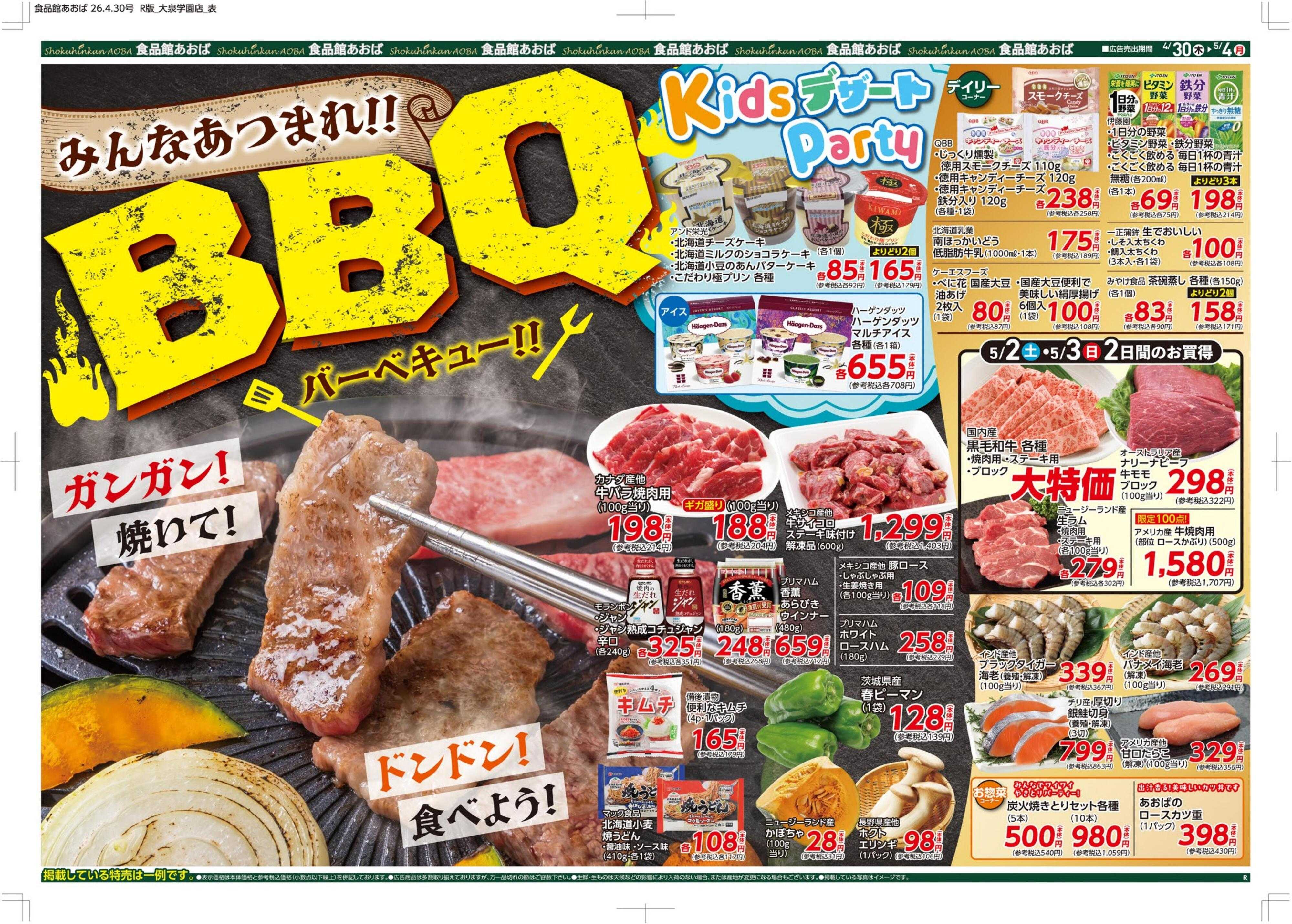 食品館あおば 