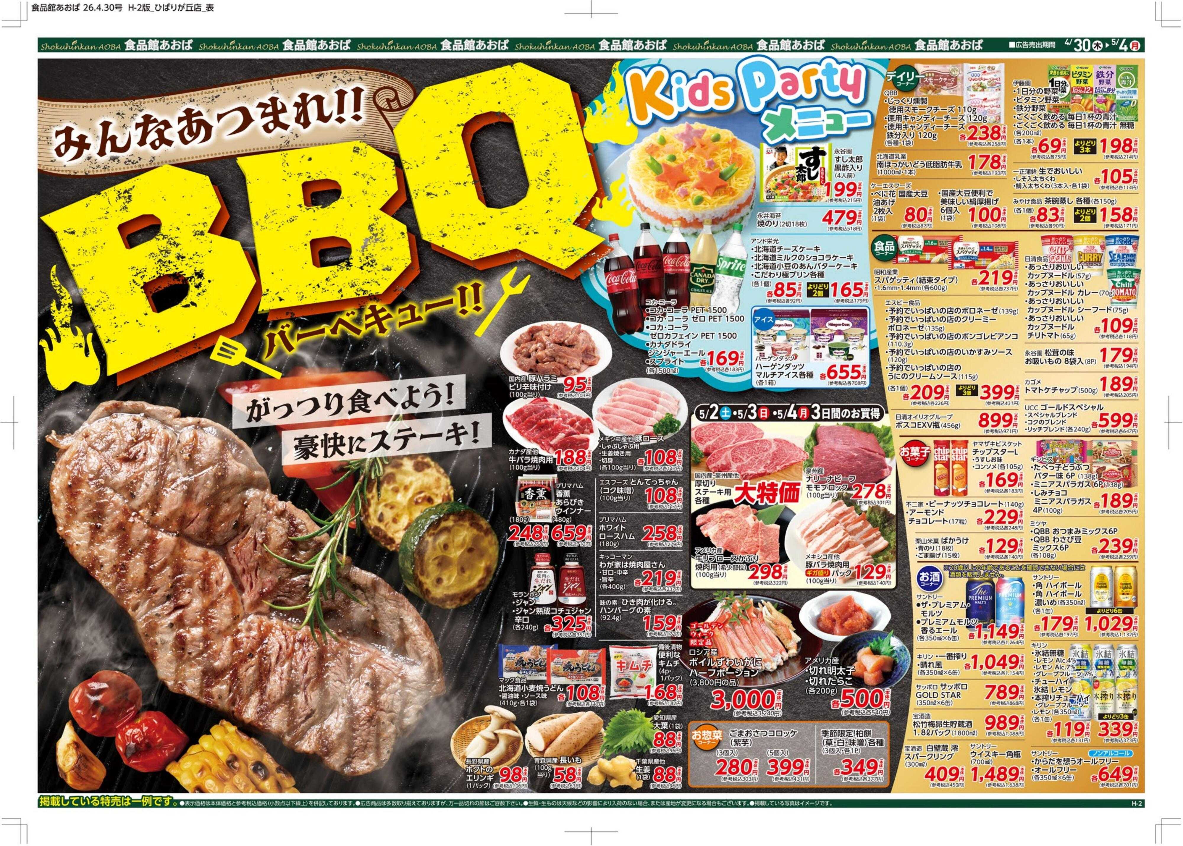 食品館あおば 