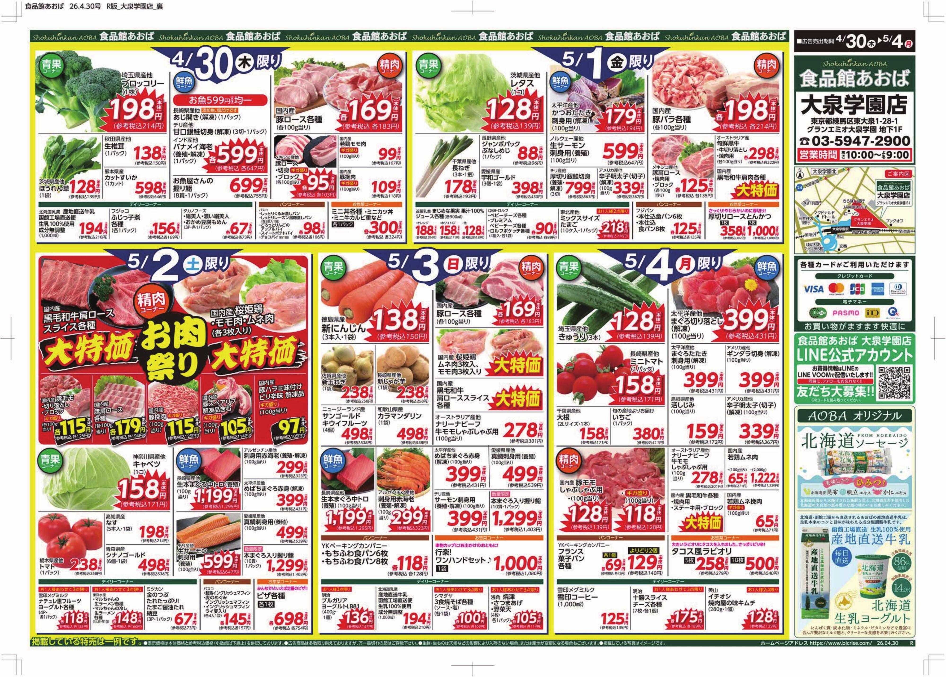 食品館あおば 