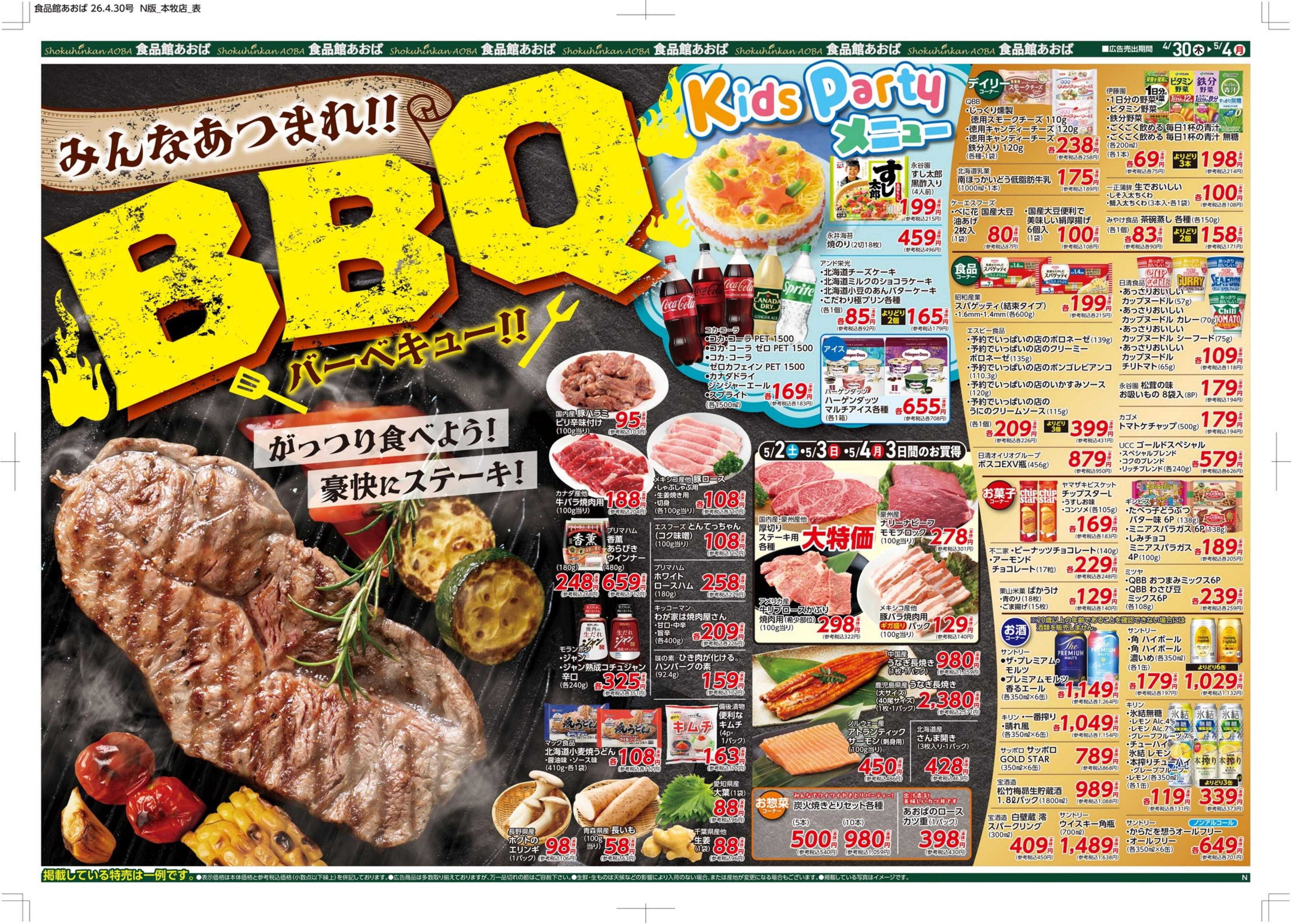 食品館あおば 