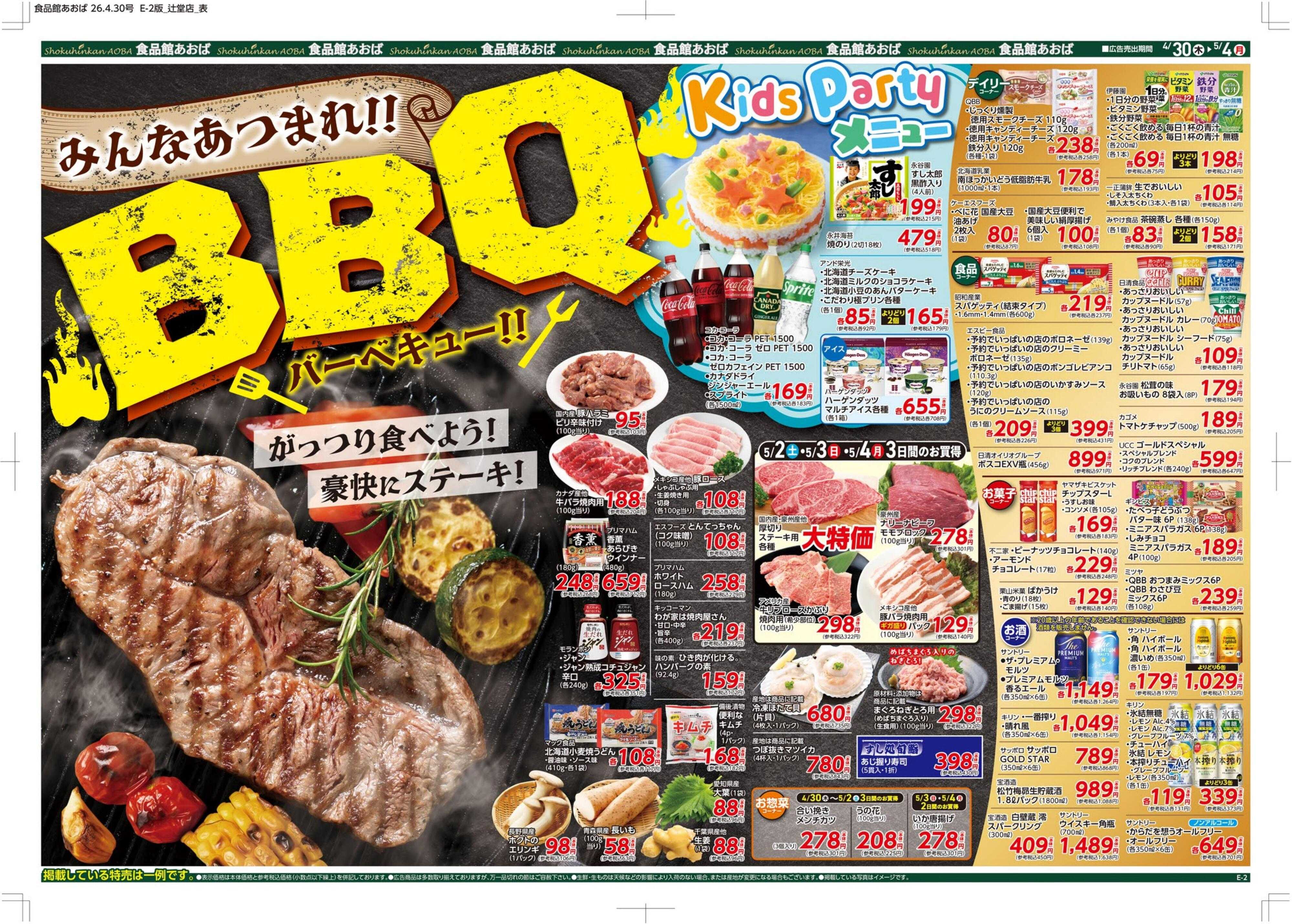 食品館あおば 