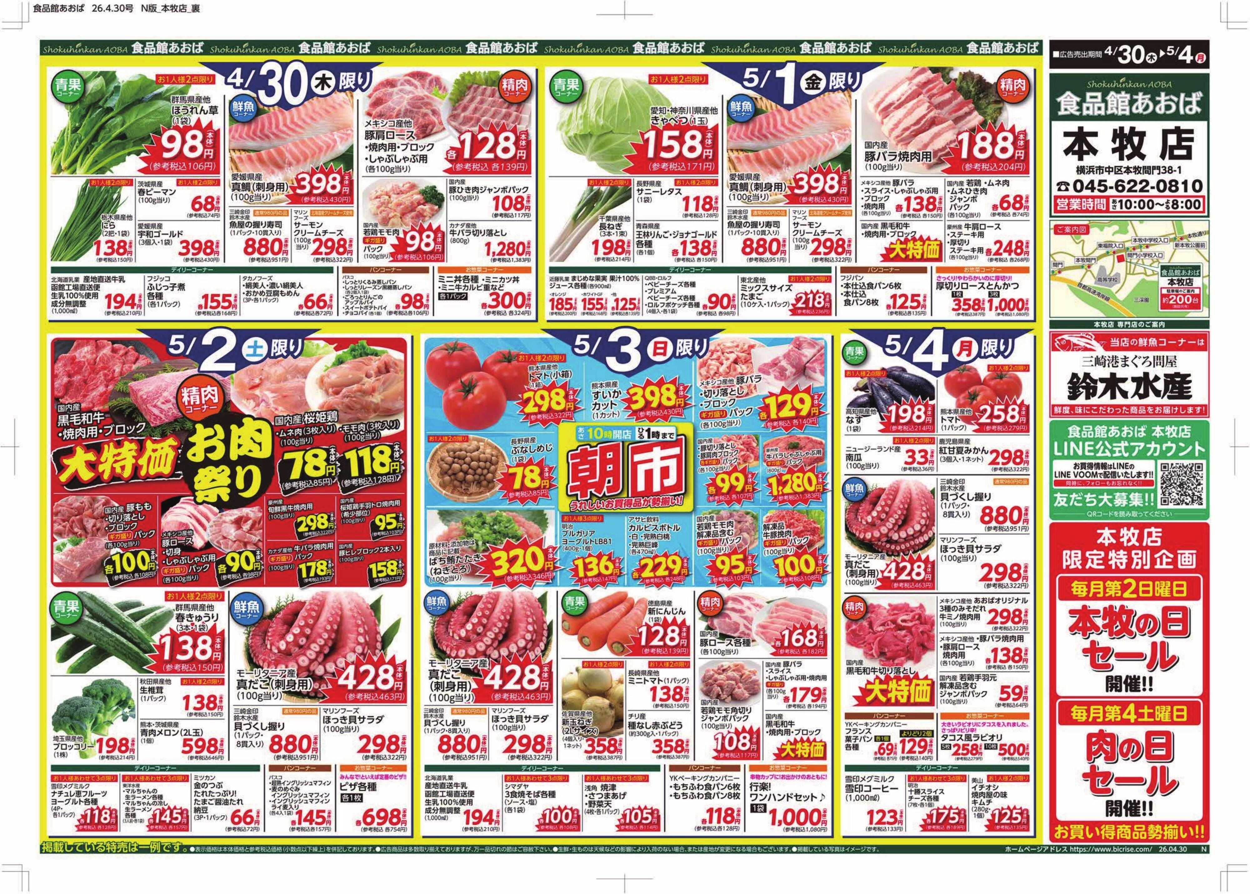 食品館あおば 