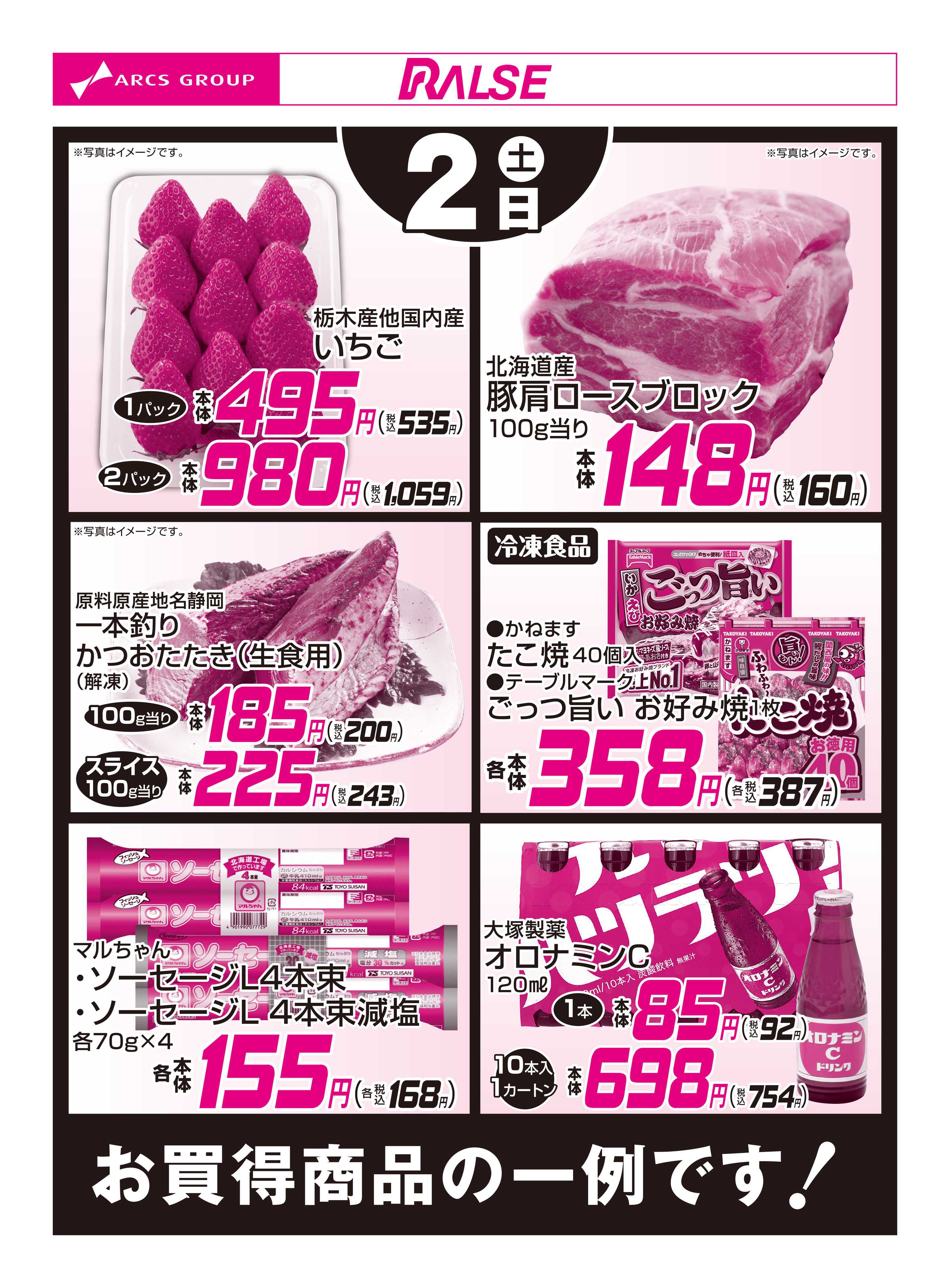 ラルズマート 5/2お買得品