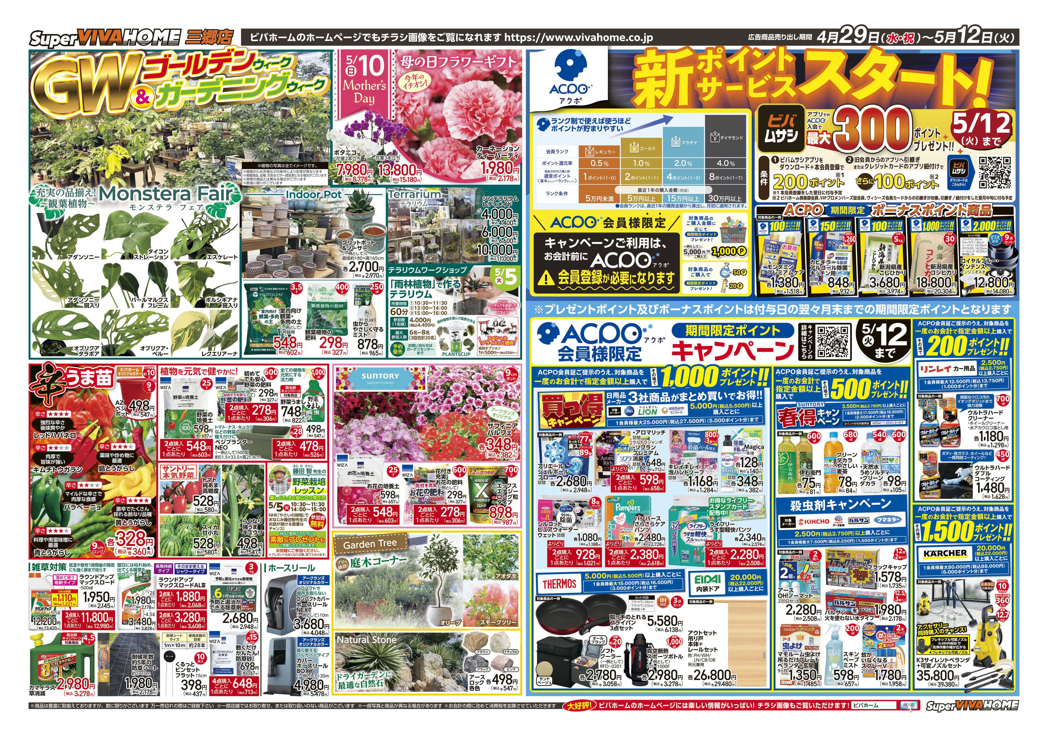 スーパービバホーム 