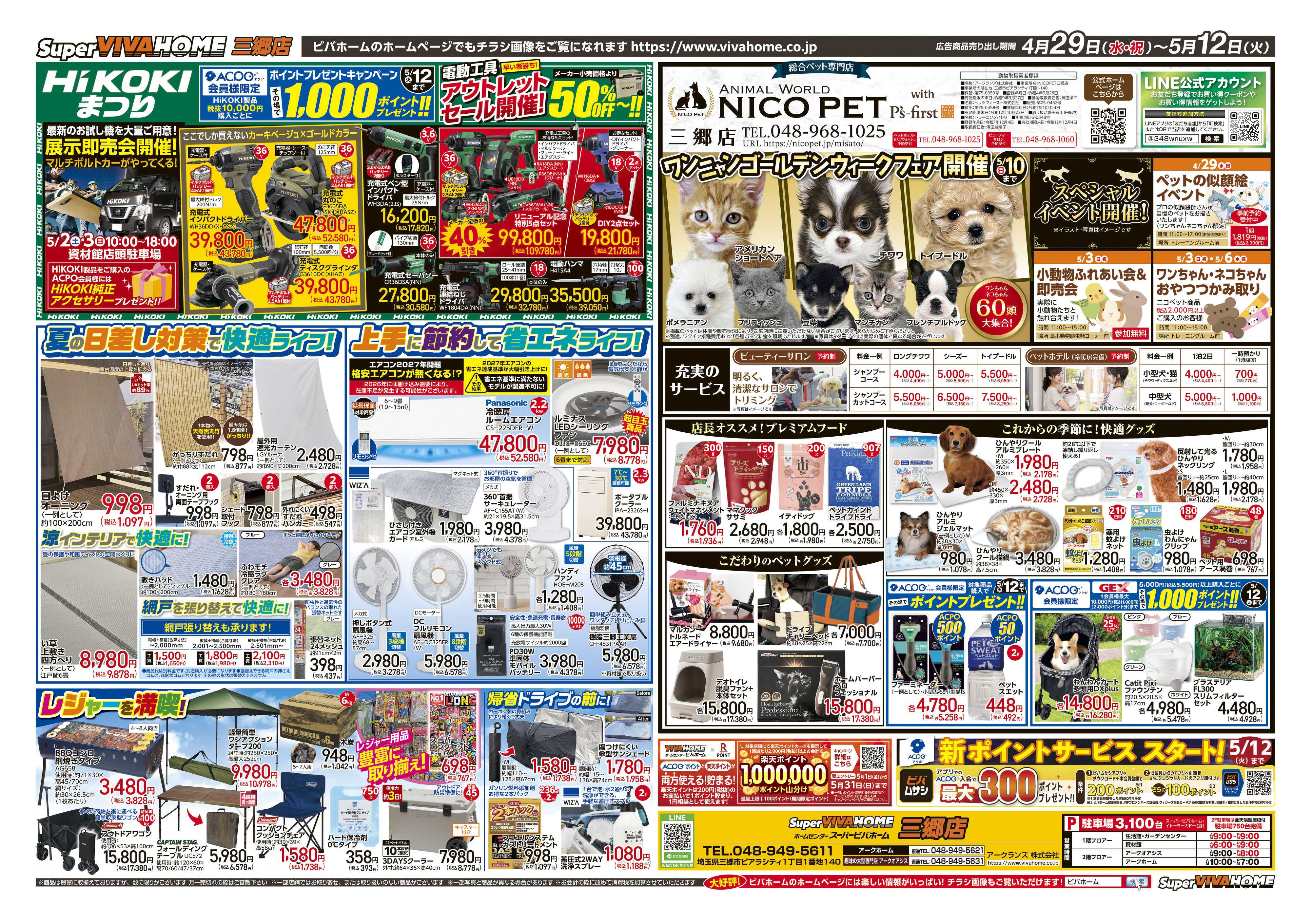 スーパービバホーム 