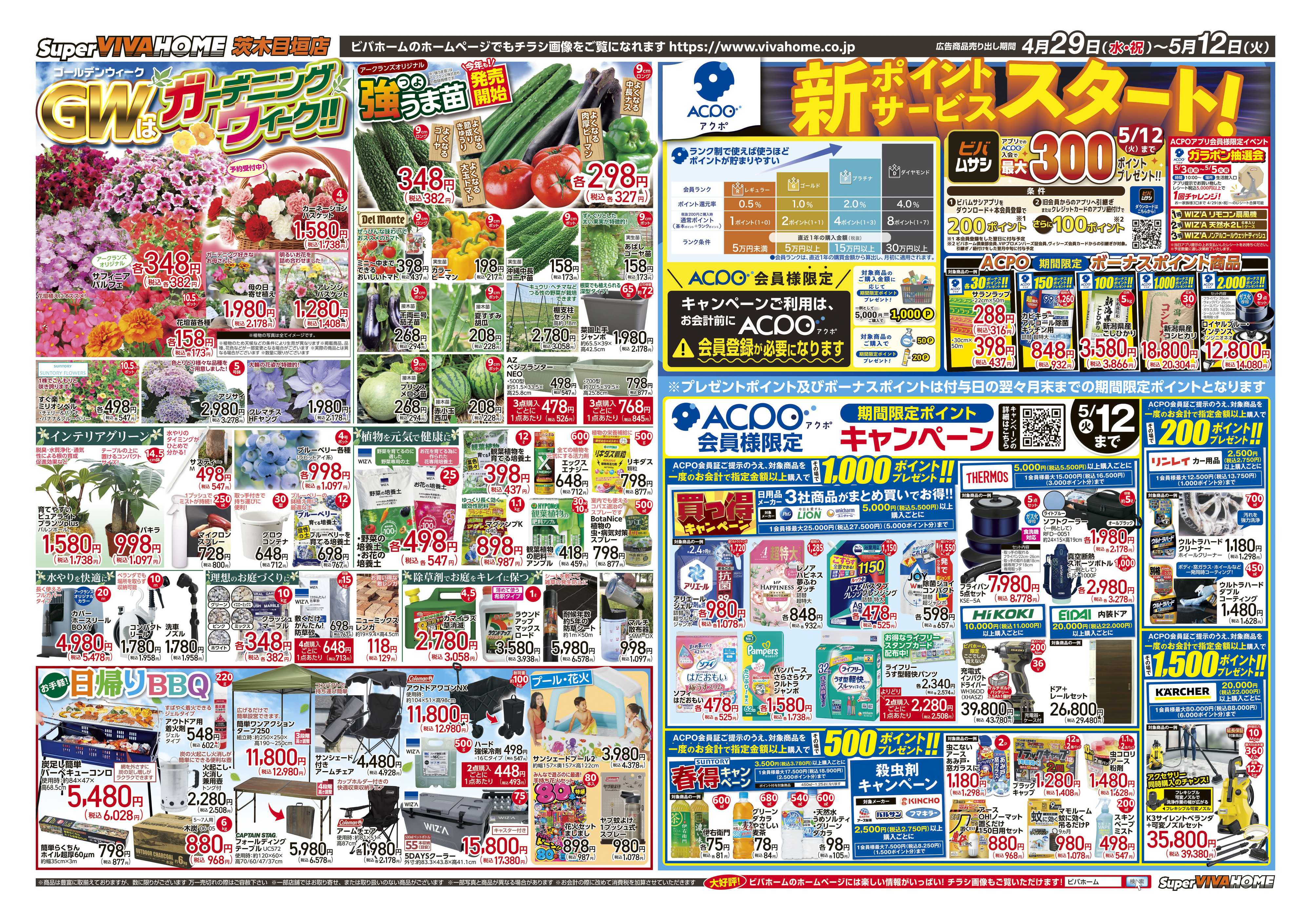 スーパービバホーム 