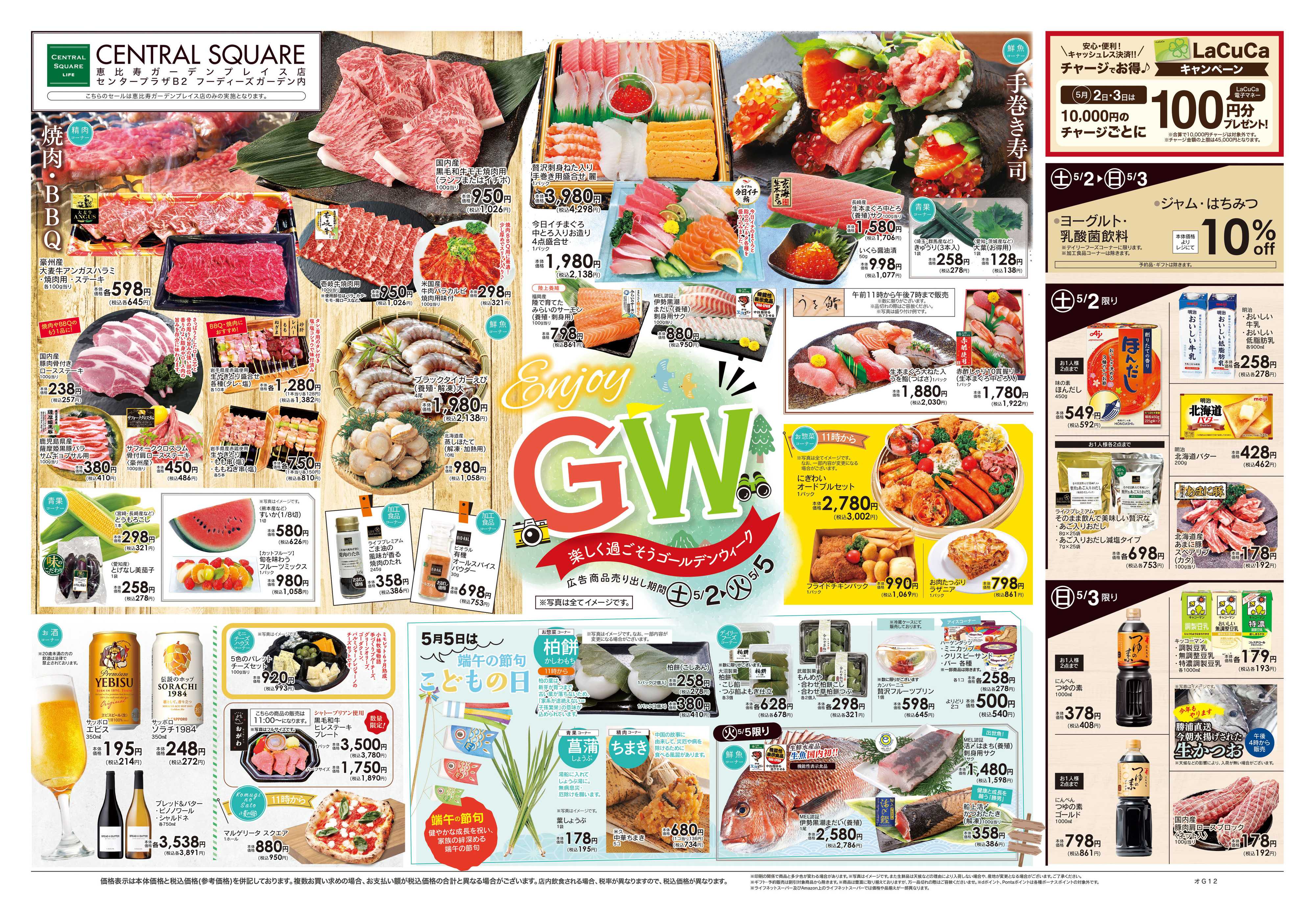 ライフセントラルスクエア 5/2号　ENJOY！GW