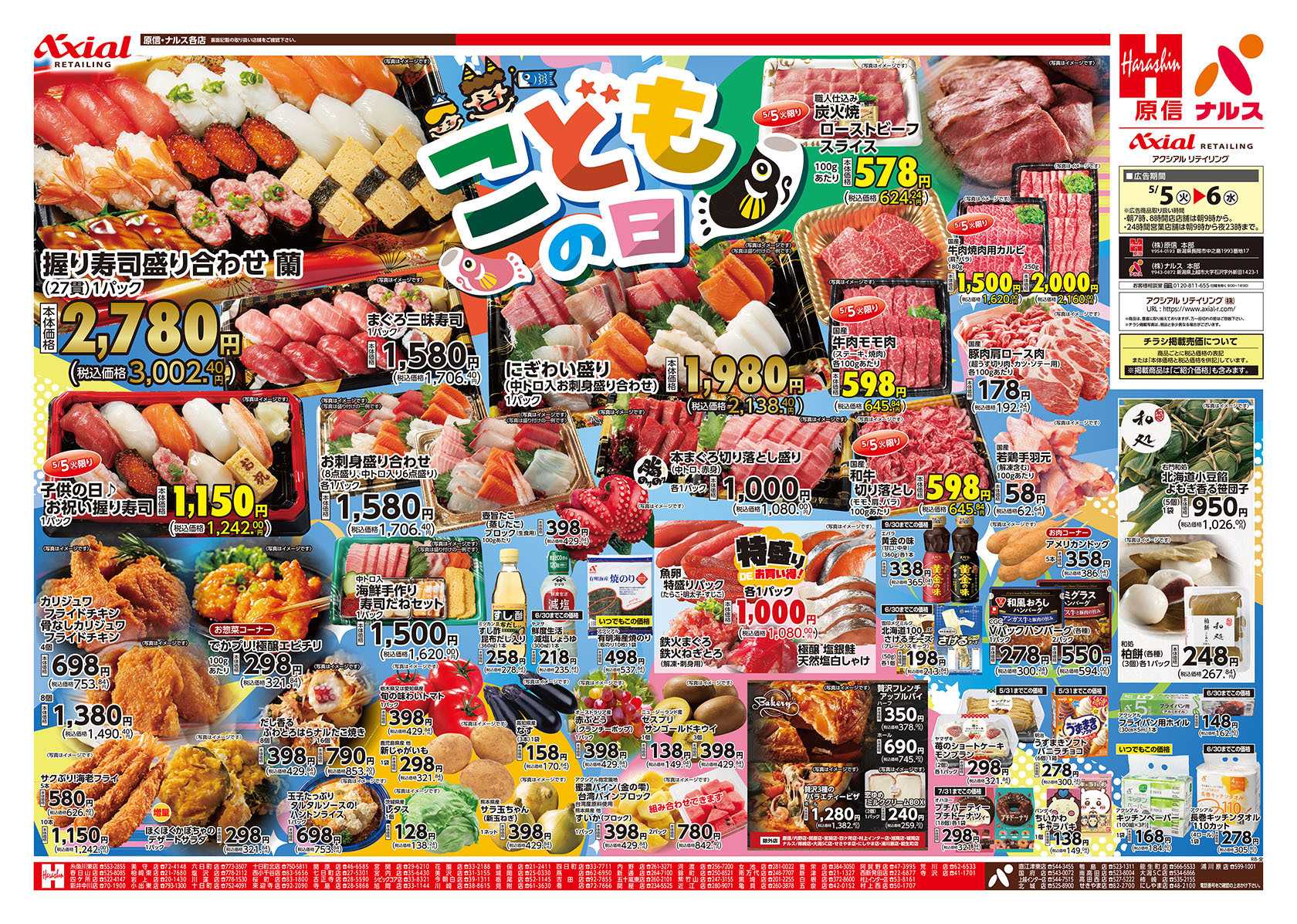 原信 新潟県　５／５～６