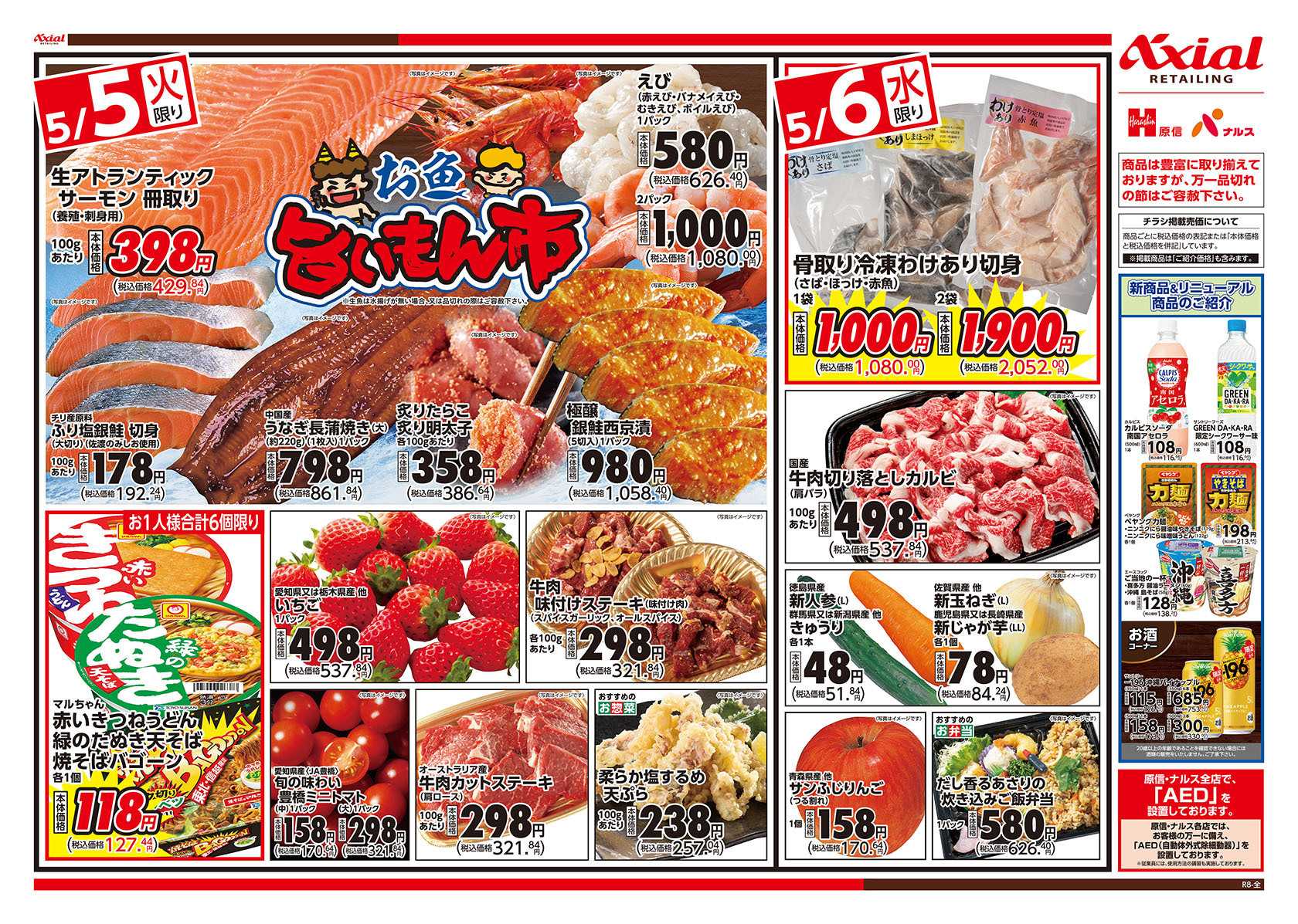 原信 新潟県　５／５～６