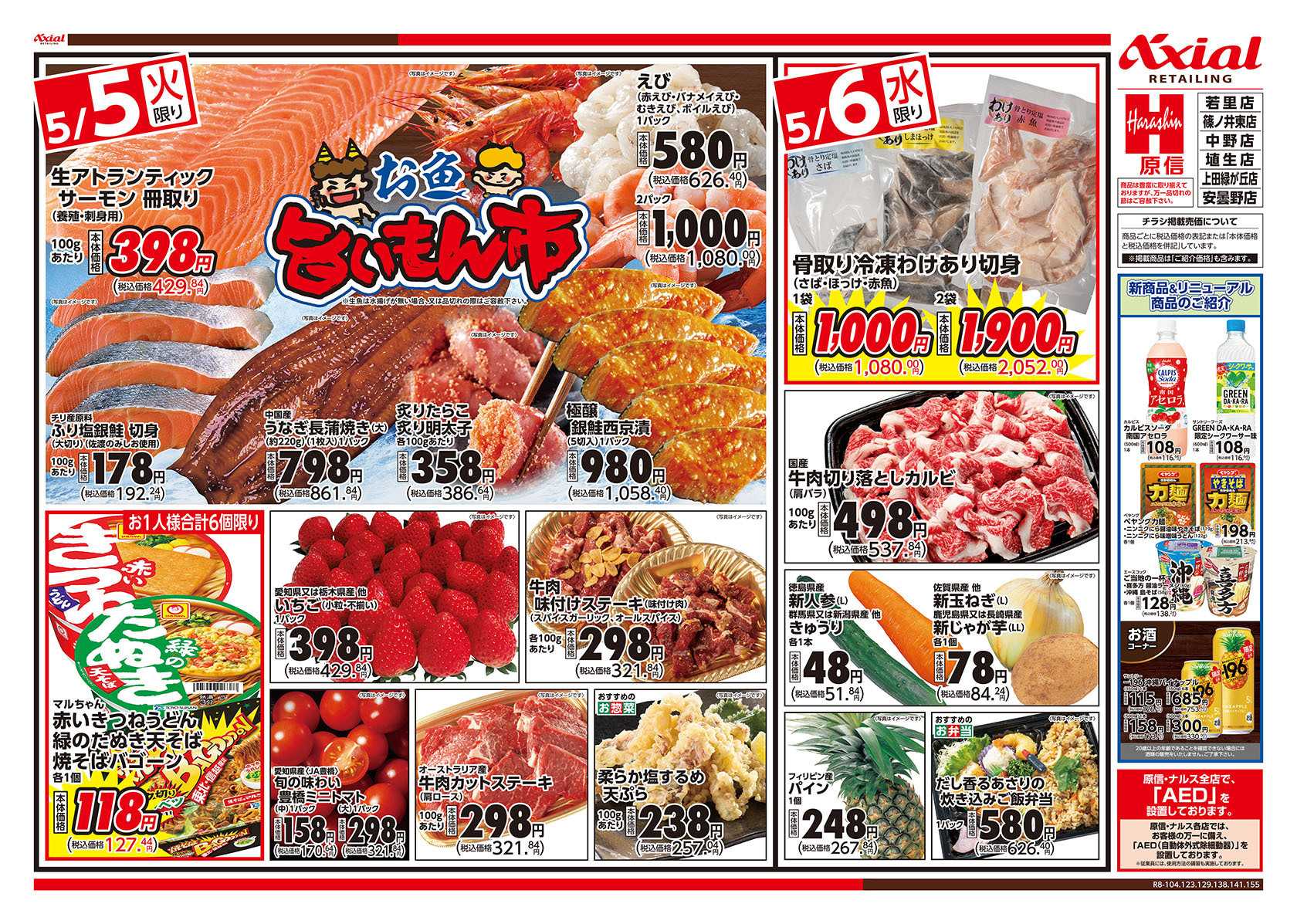 原信 長野県　５／５～６