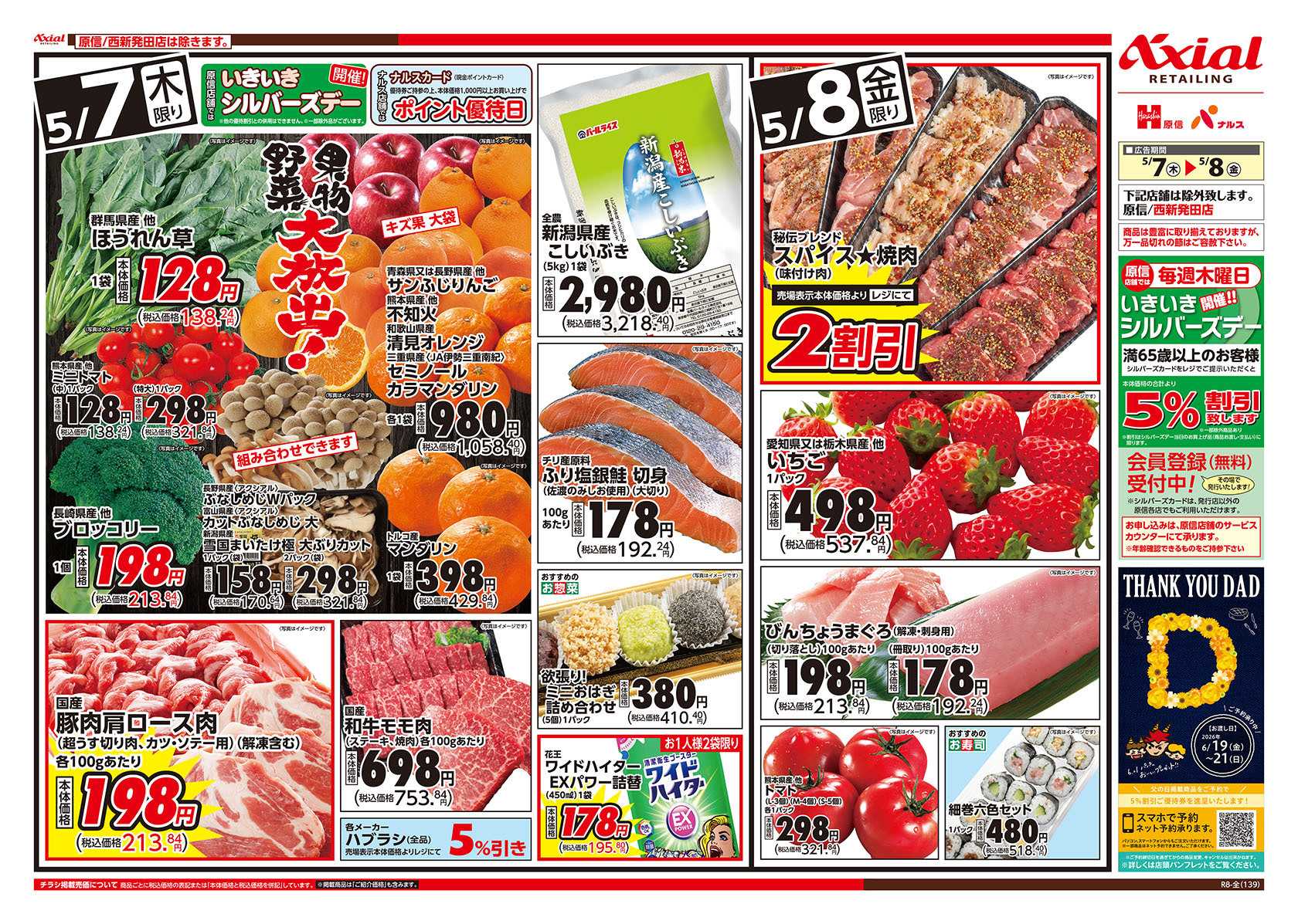 ナルス 新潟県　５／７～８