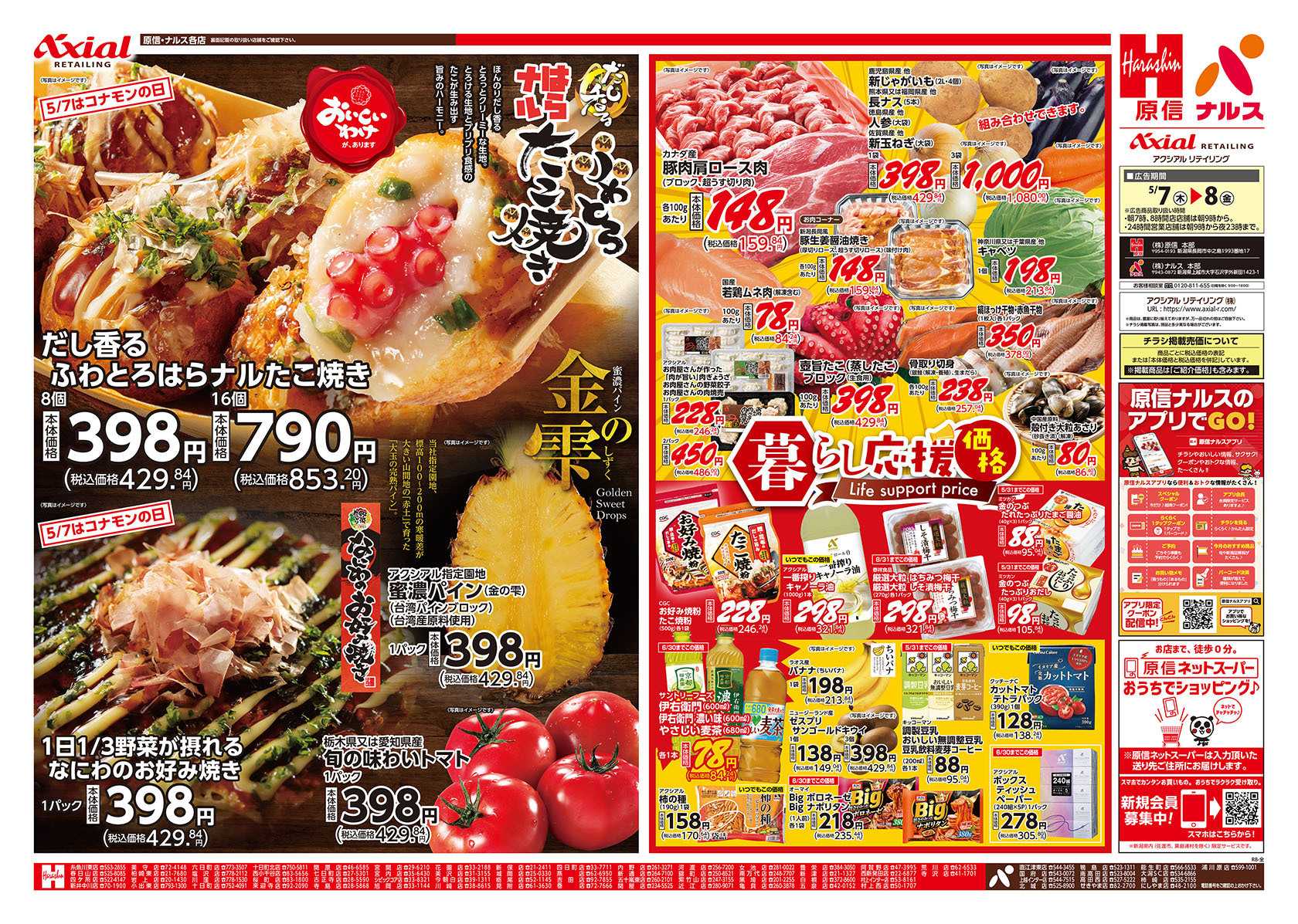 原信 西新発田店　５／７～８