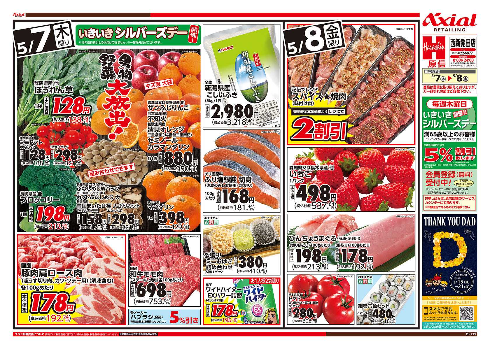 原信 西新発田店　５／７～８