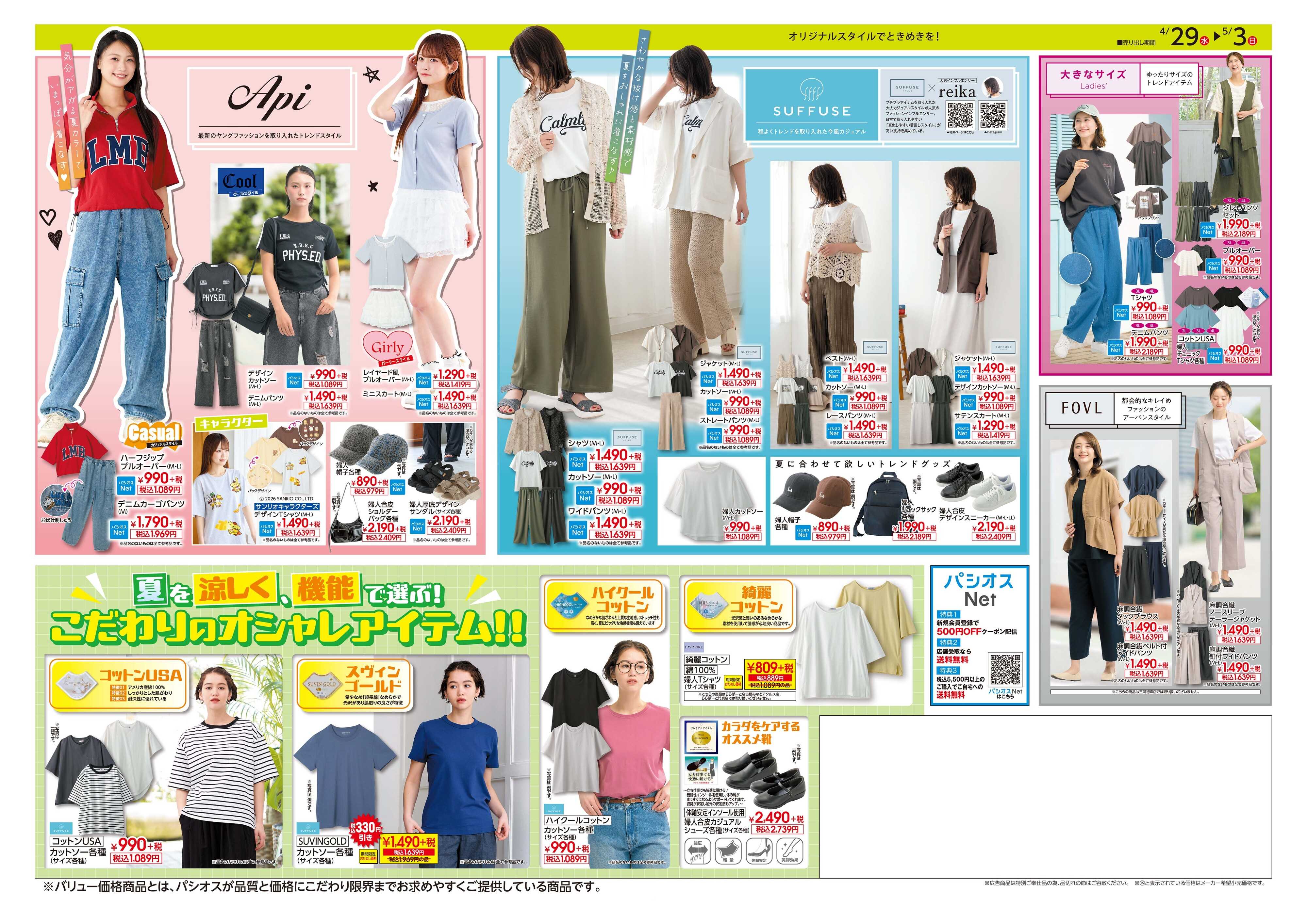 パシオス パシオス夏一番SALE！！