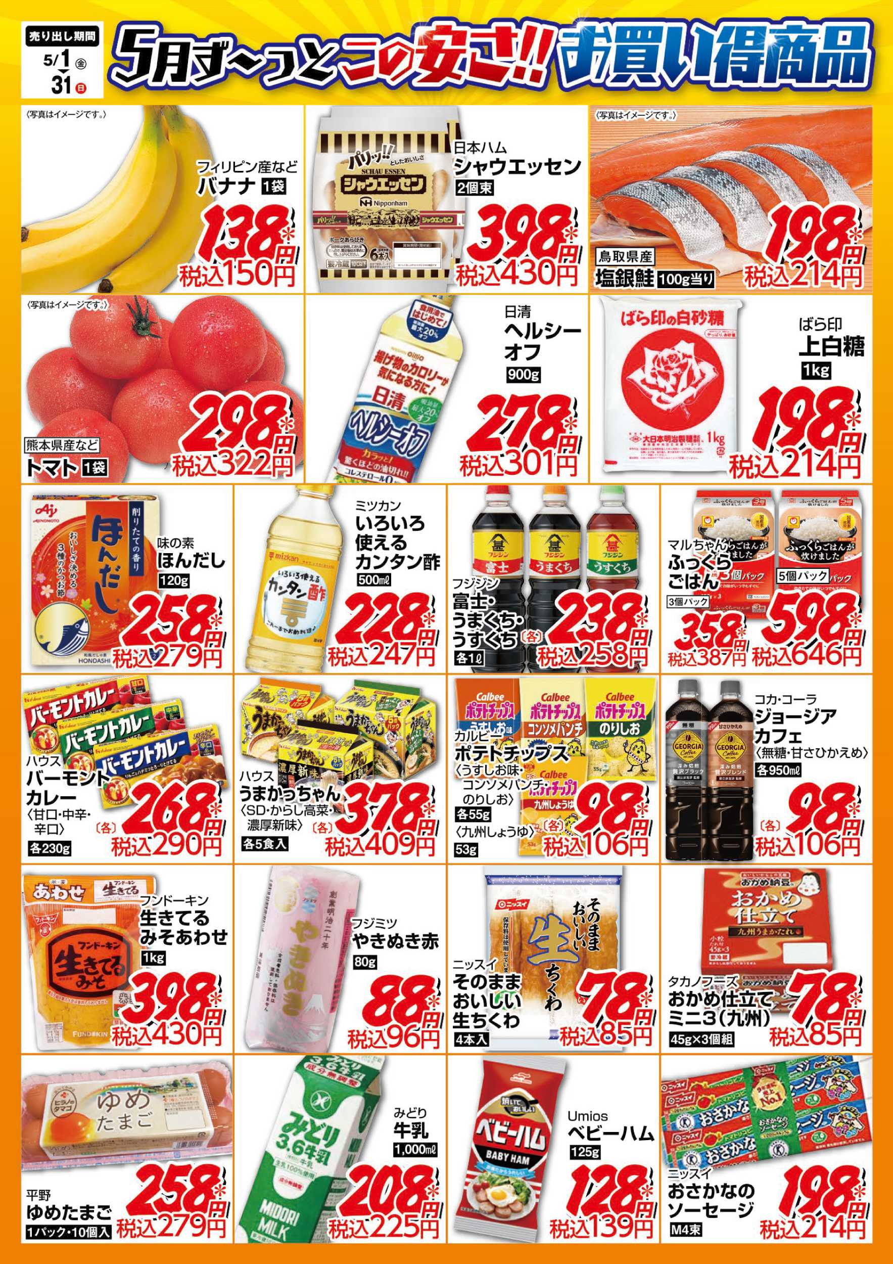 サンライフ お買い得商品
