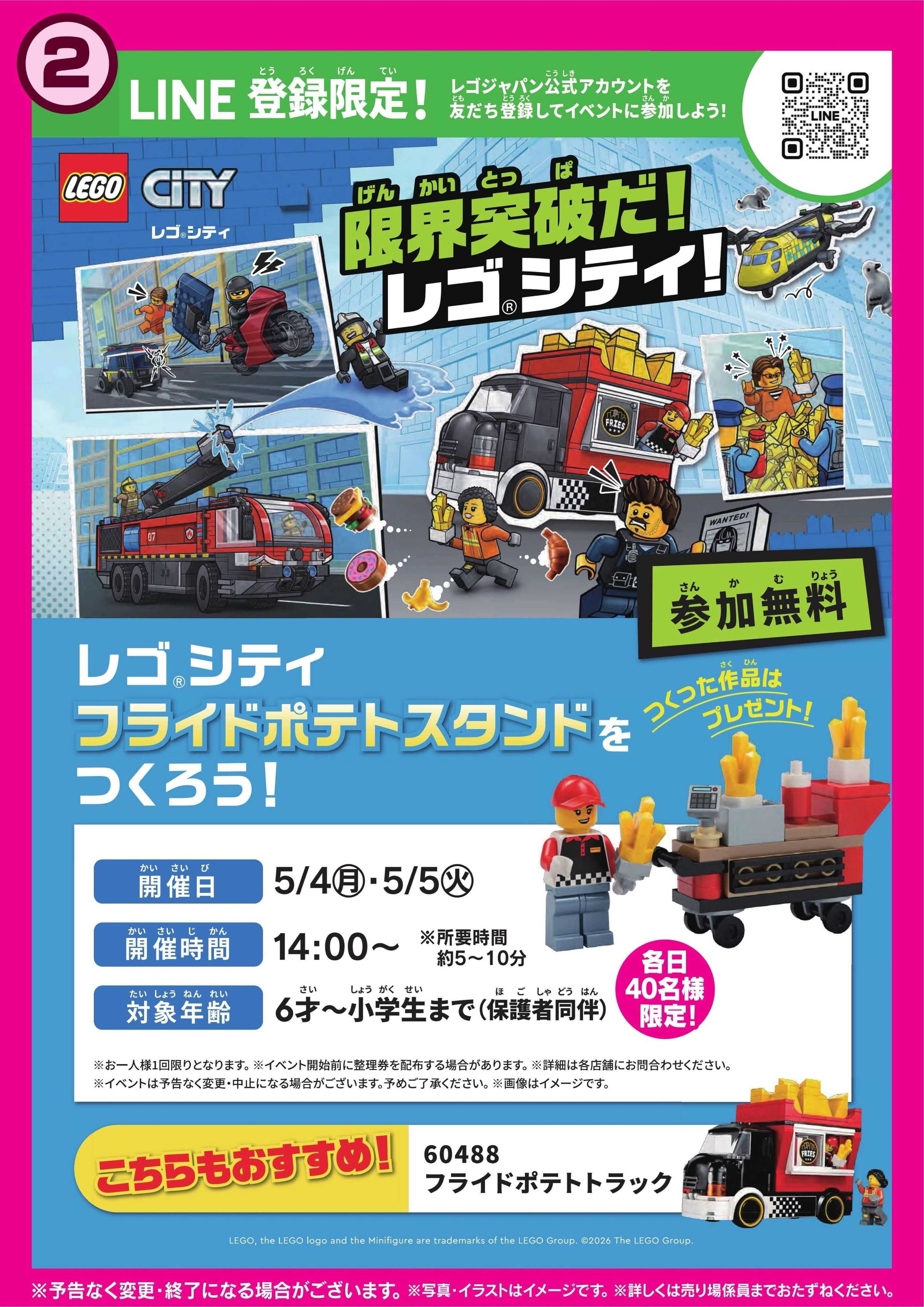 ヤマダデンキ 限界突破だ！レゴシティ！