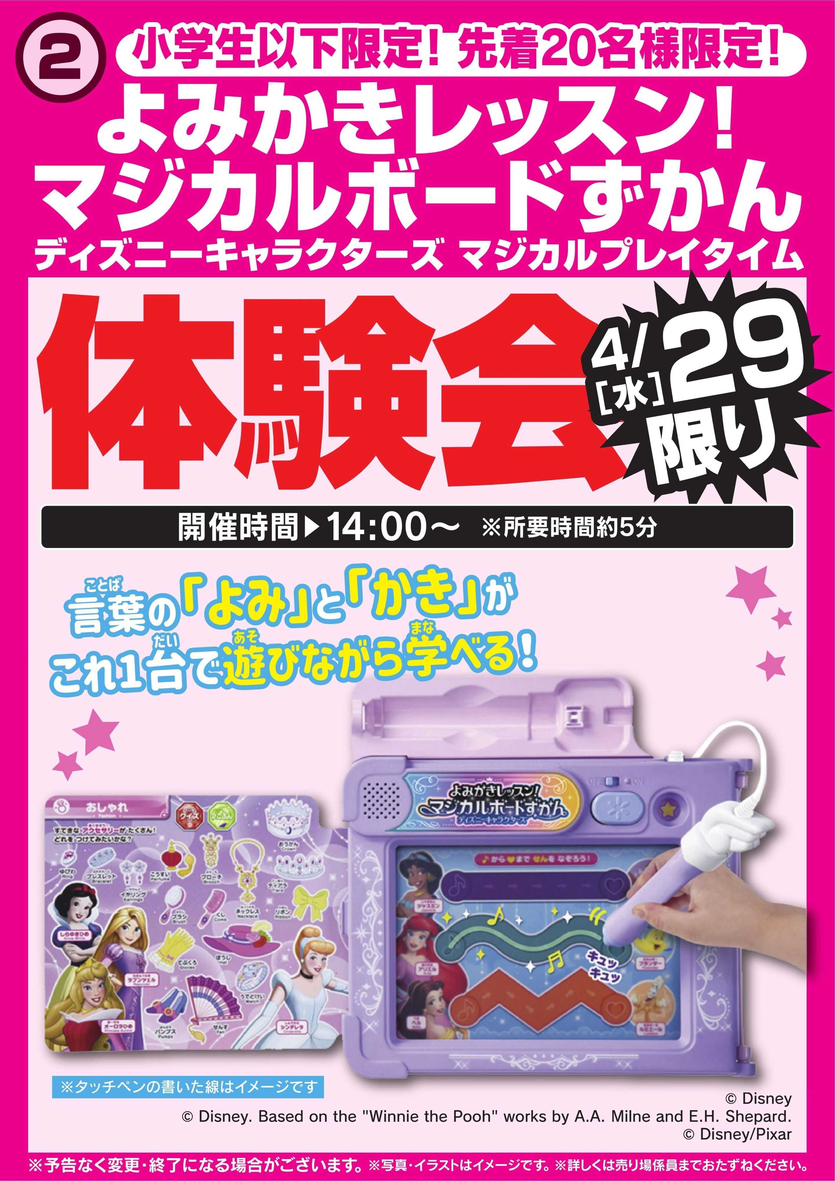 ヤマダデンキ マジカルボードずかん体験会　4/29限り