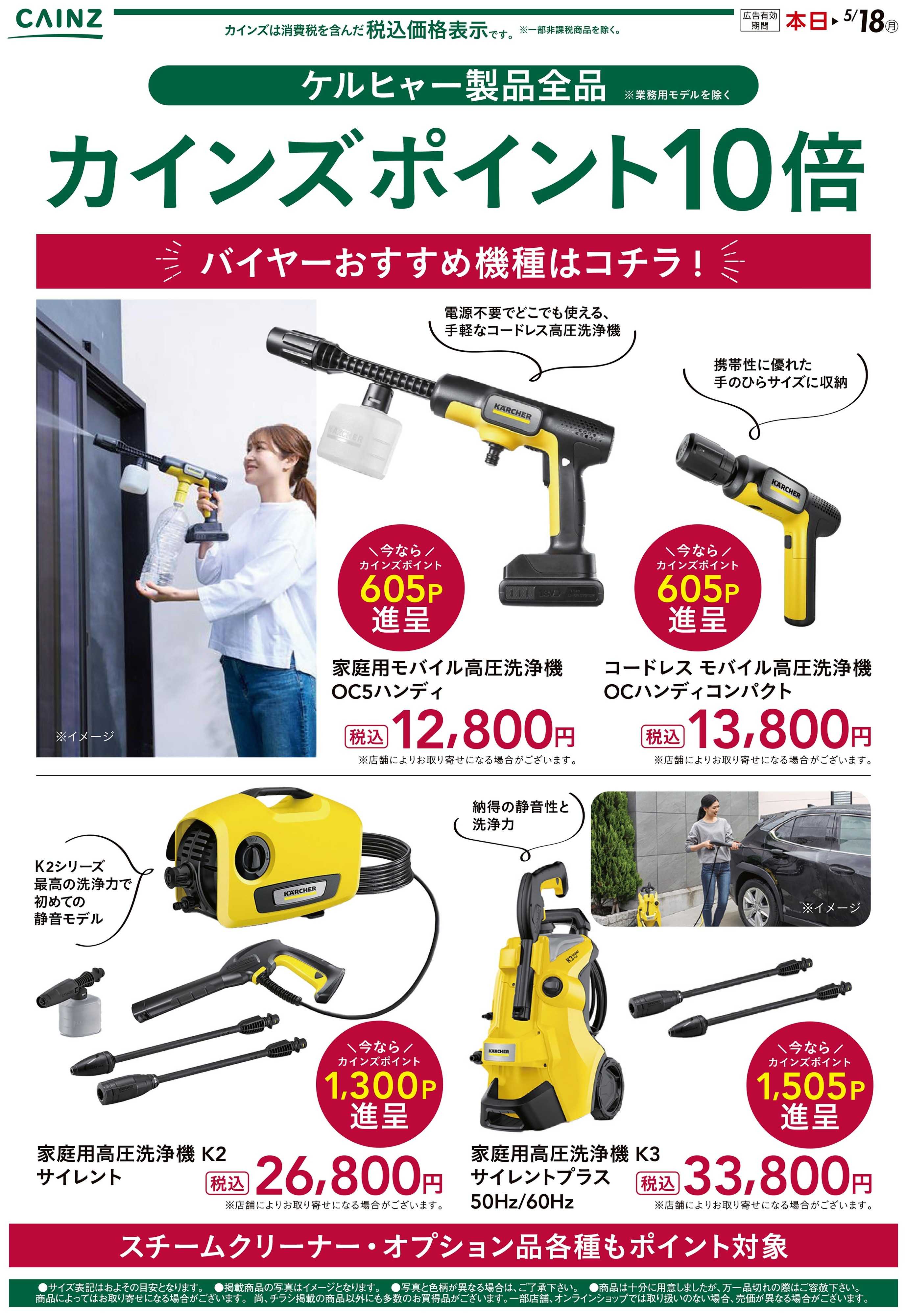 カインズ ケルヒャー