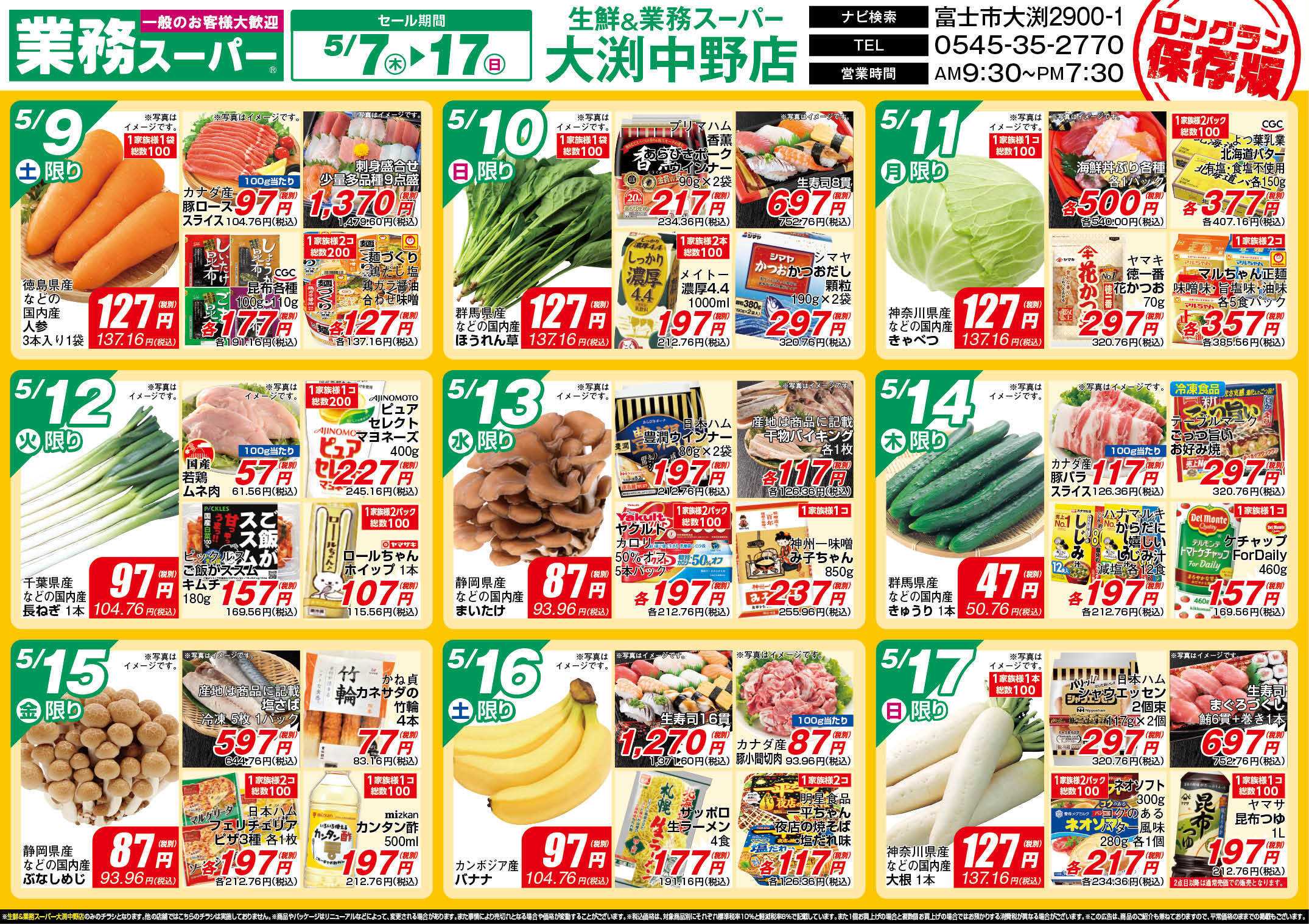 業務スーパー GS_nakano_5.7-17_チラシ_B