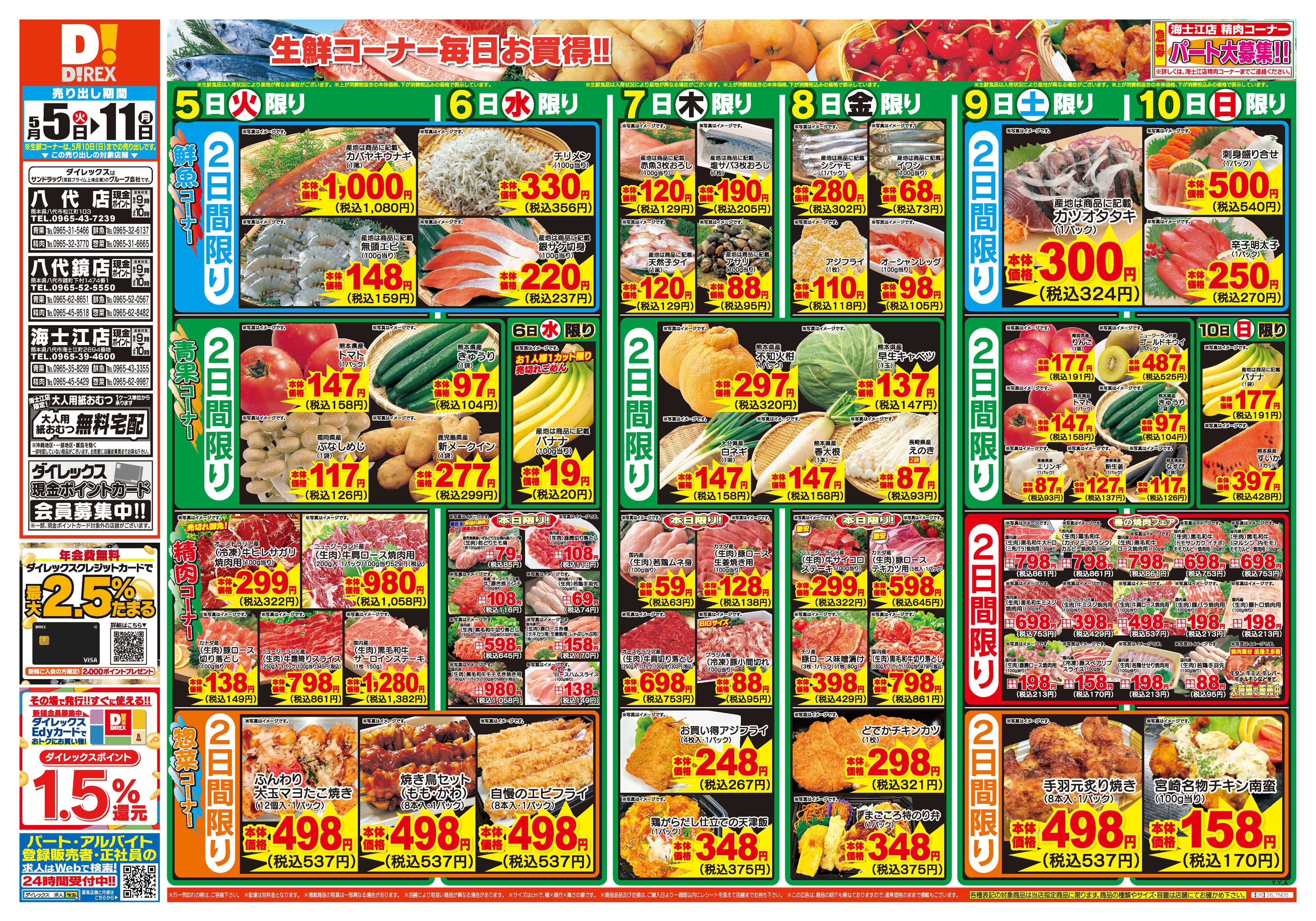 ダイレックス 