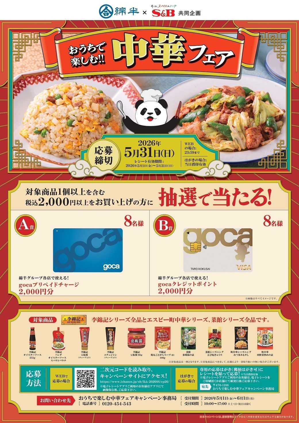 綿半フレッシュマーケット おうちで楽しむ！中華フェア開催中！