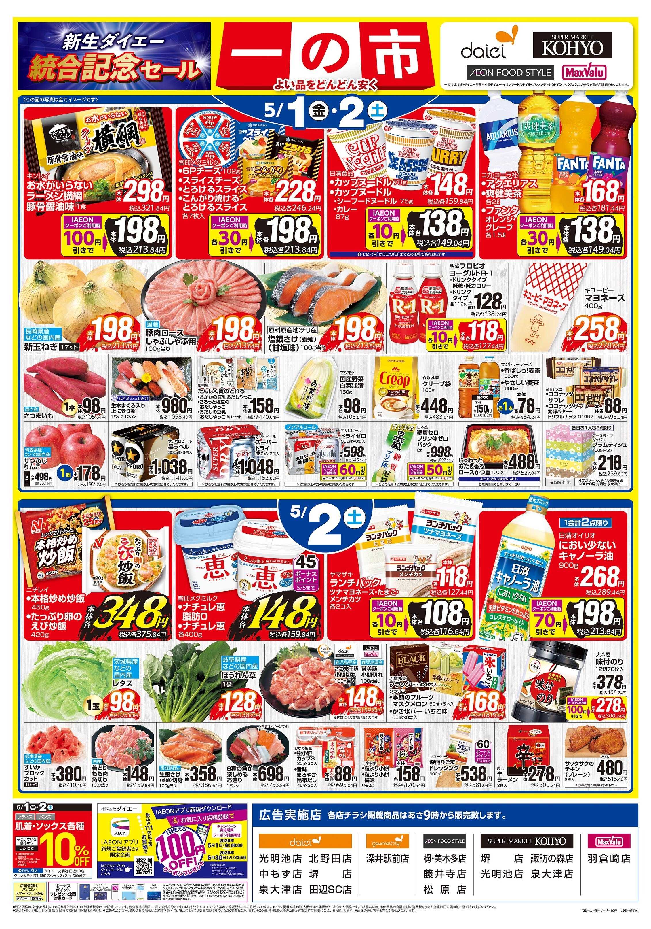 KOHYO 5/1～2号 一の市版