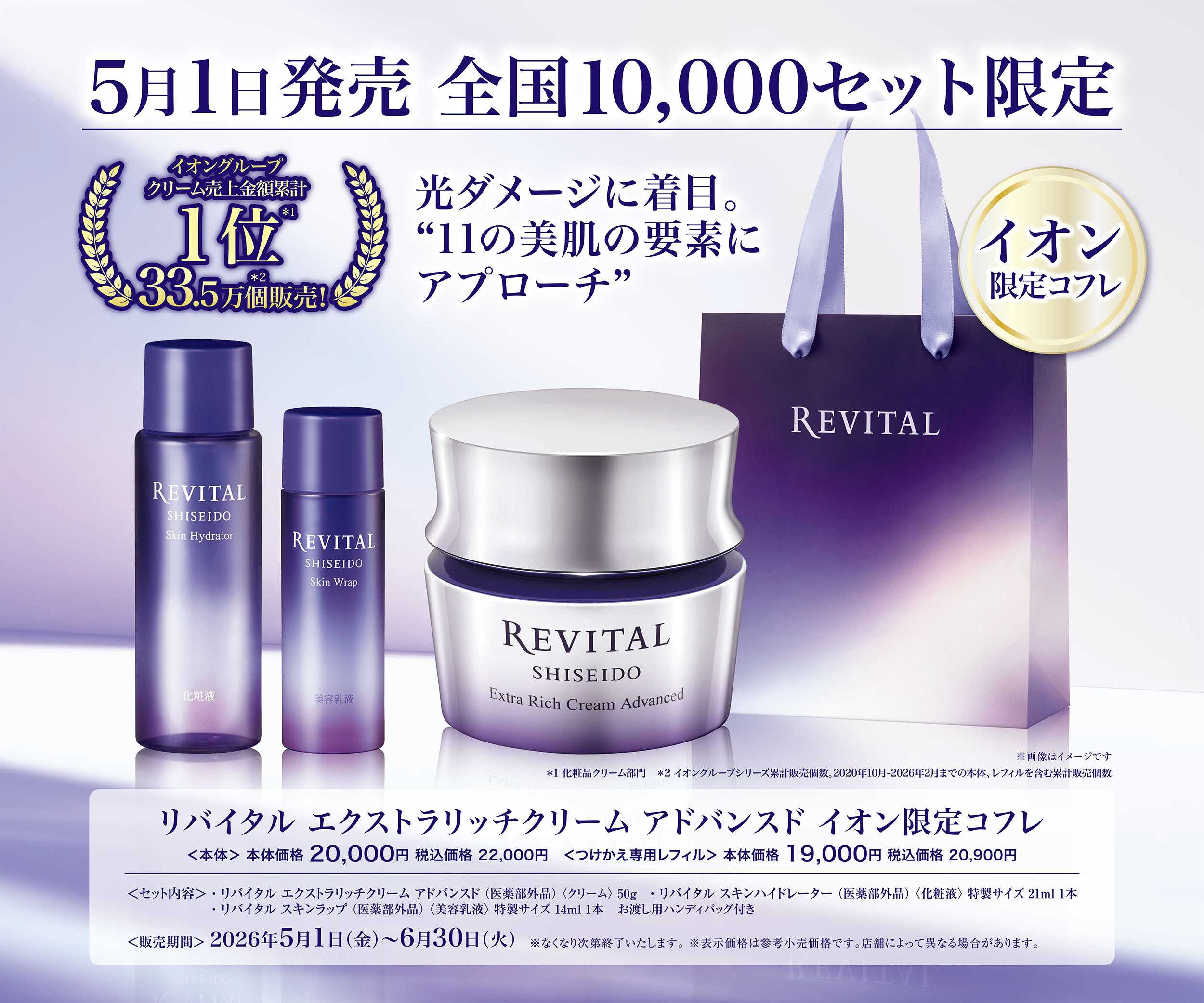 イオンスタイル 4/30号　＜資生堂＞イオン限定コフレ