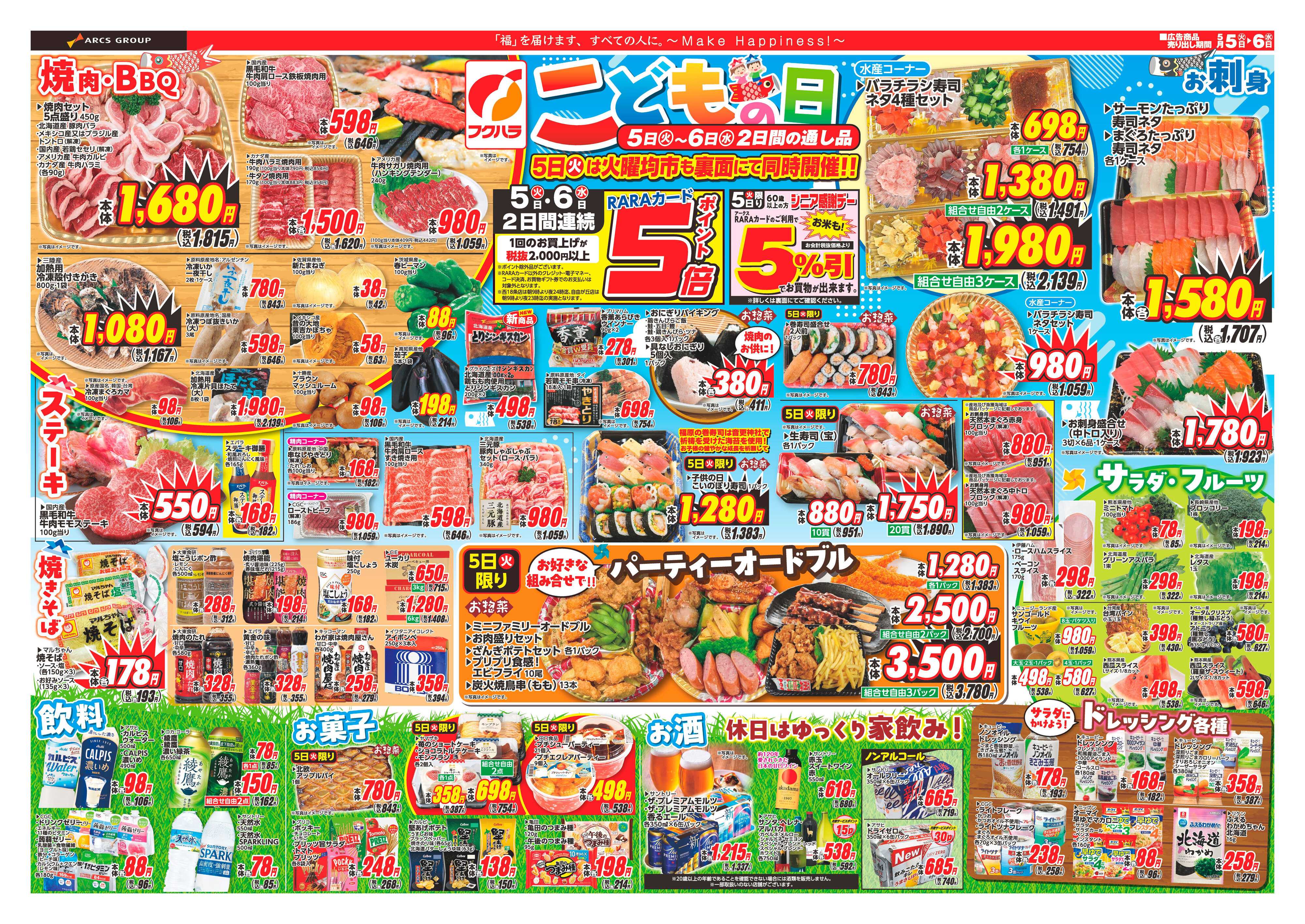フクハラ 十勝26.05.05-06こどもの日