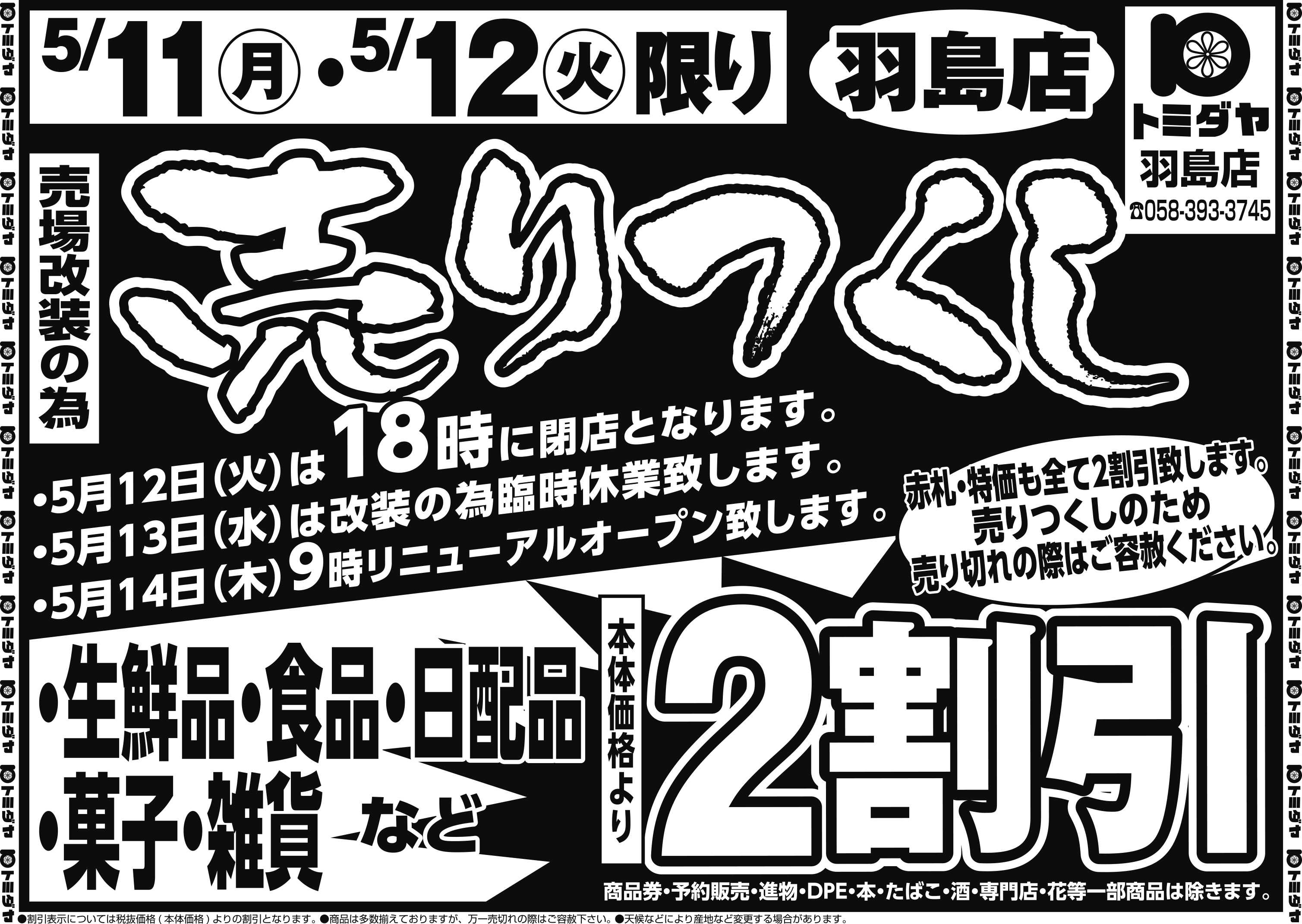 コノミヤ 5月11日号チラシ