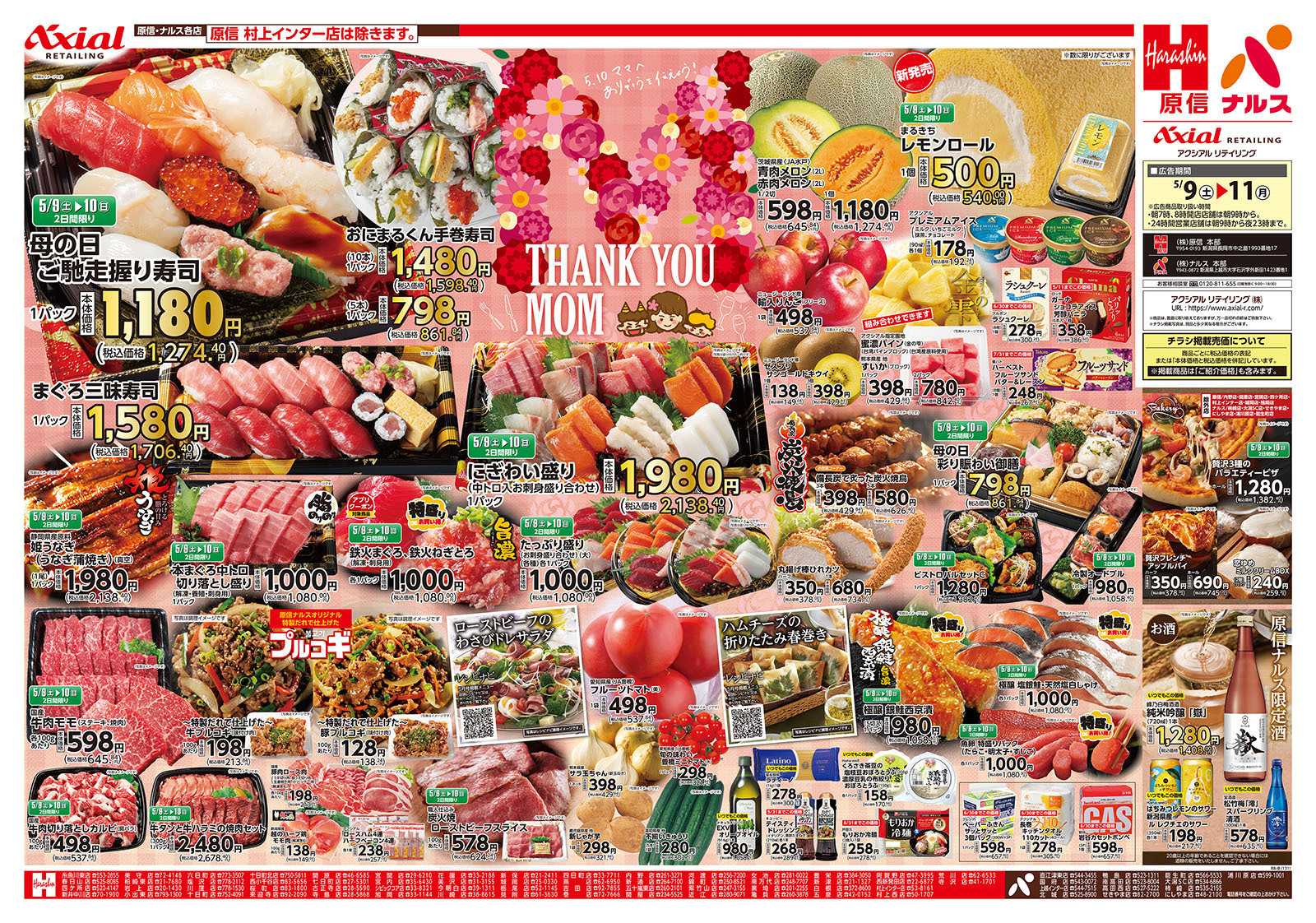原信 新潟県　５／９～１１