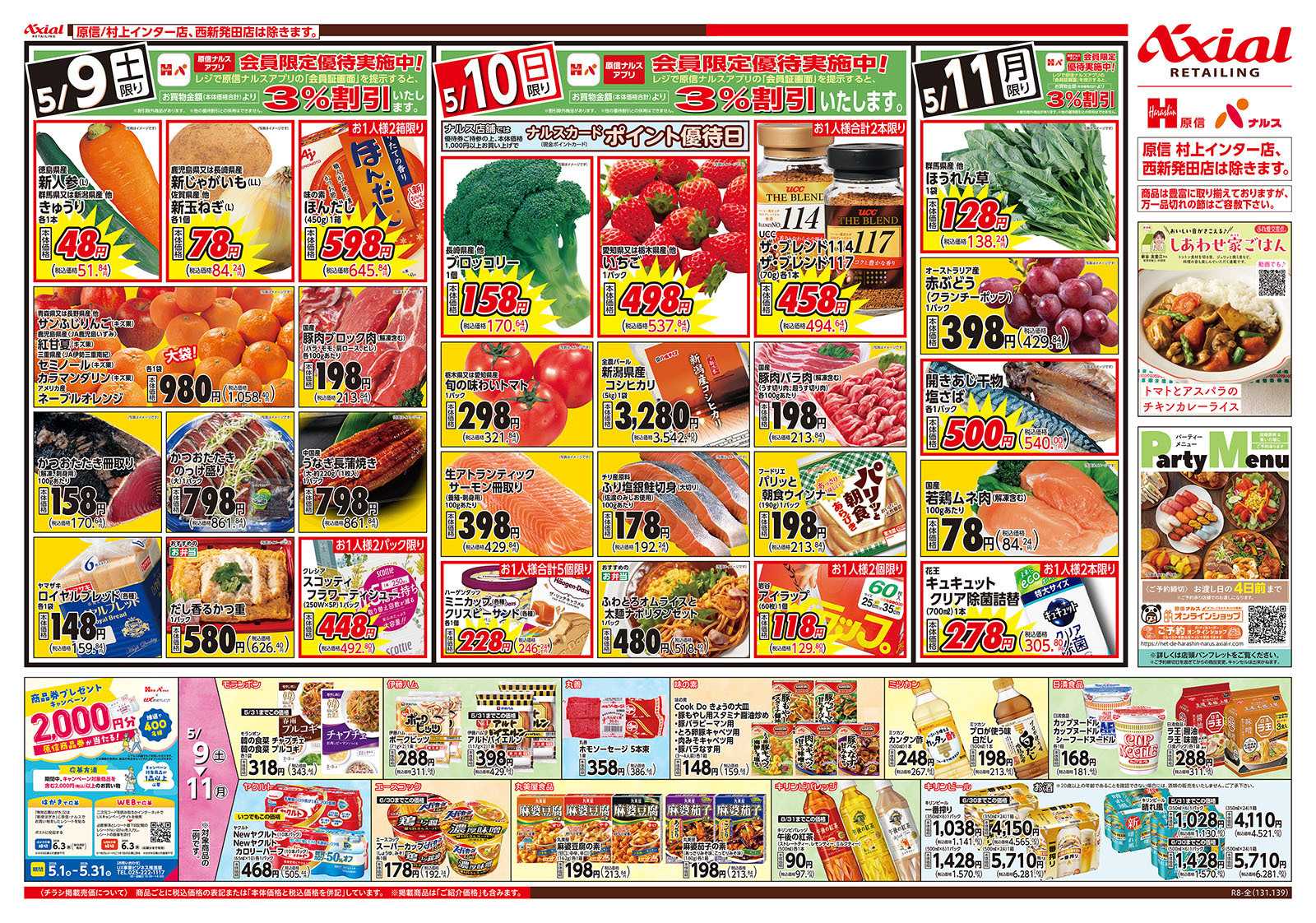 原信 新潟県　５／９～１１