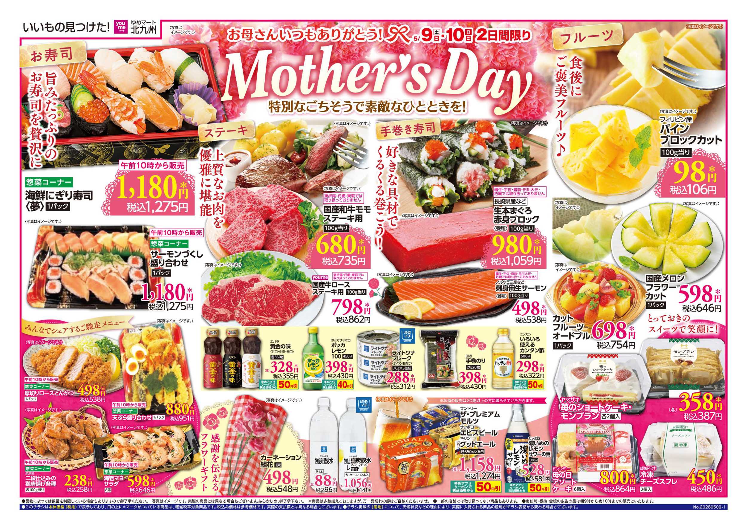 ゆめマート Mother's Day
