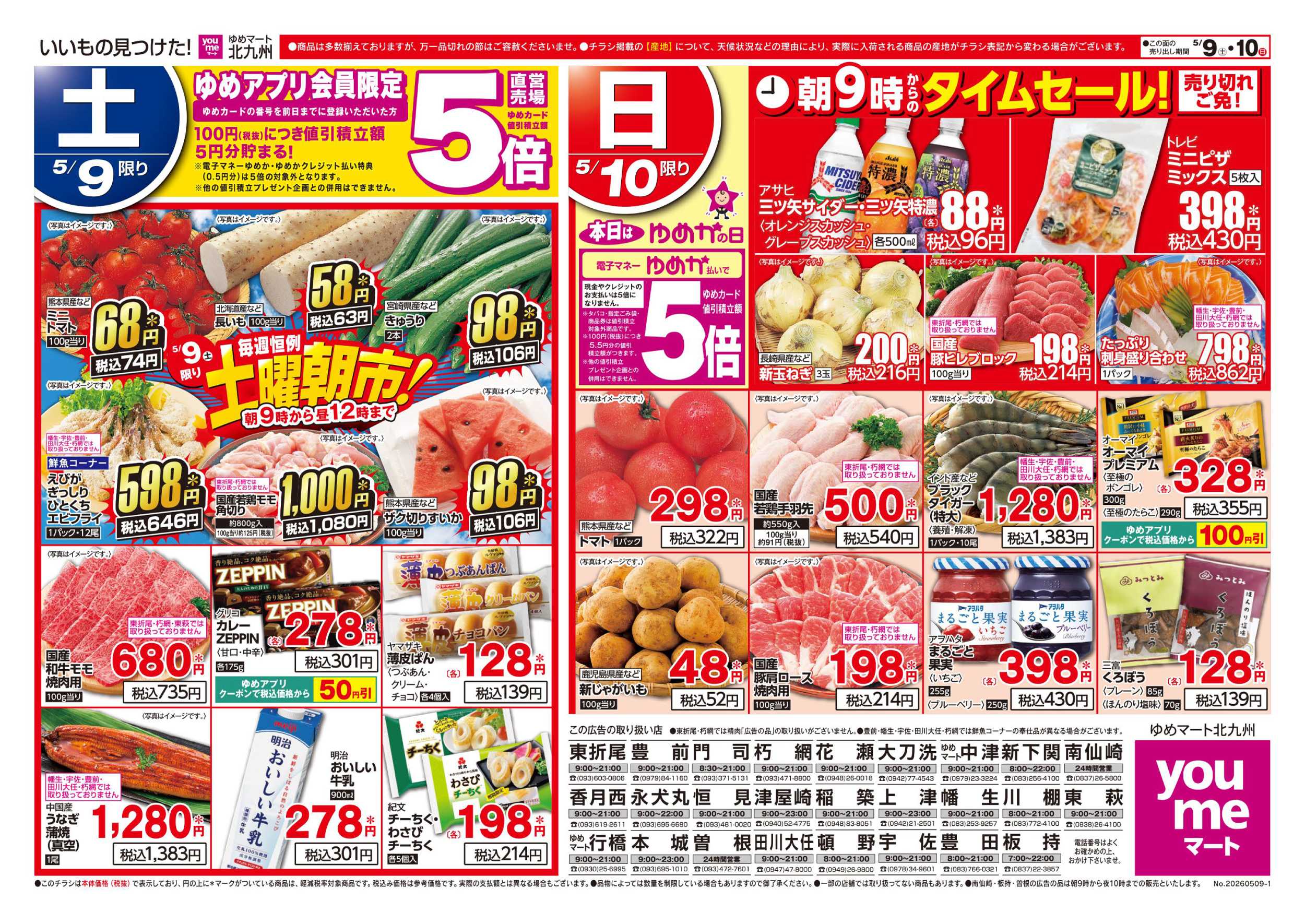ゆめマート 土曜朝市!
