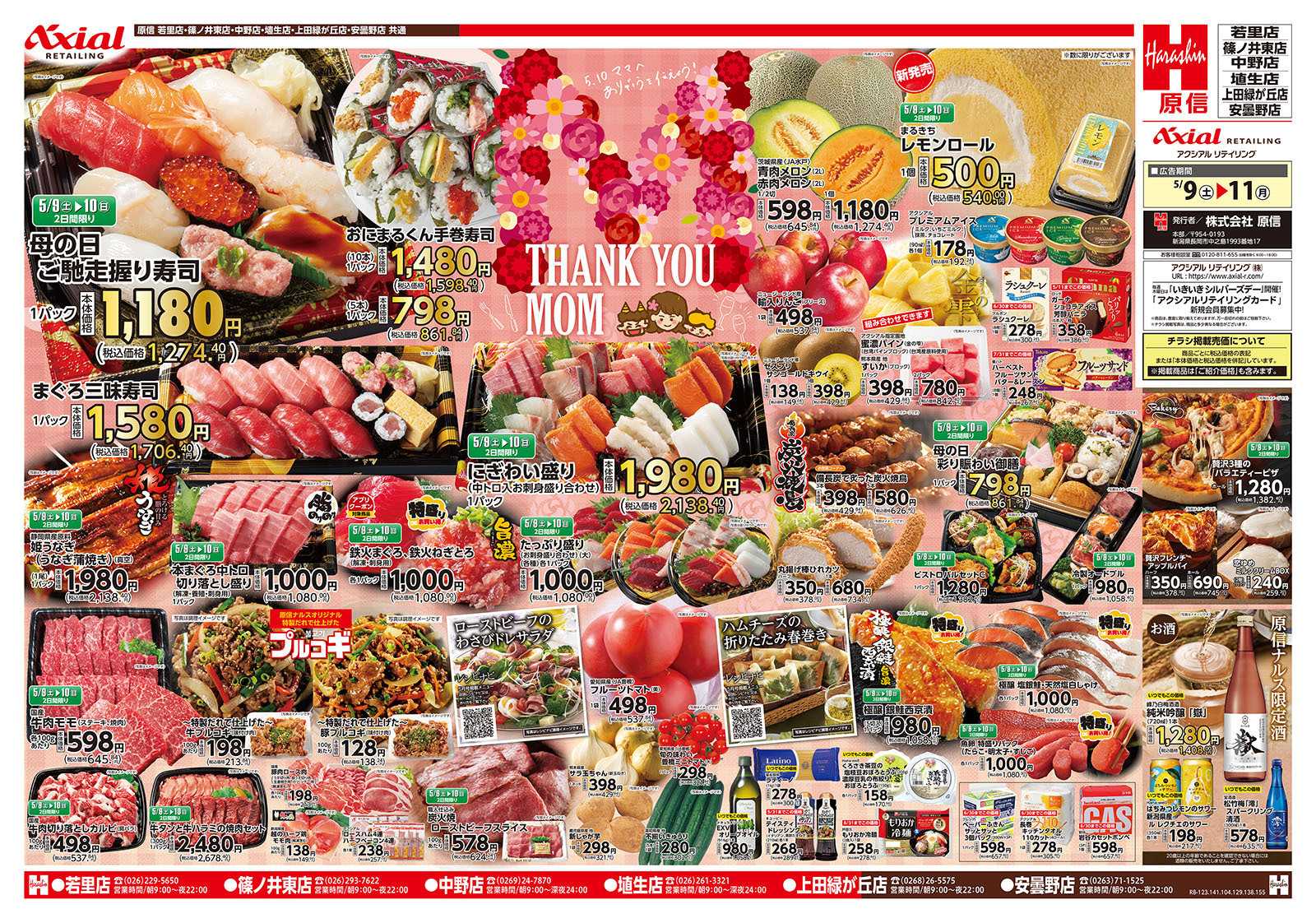 原信 長野県　５／９～１１