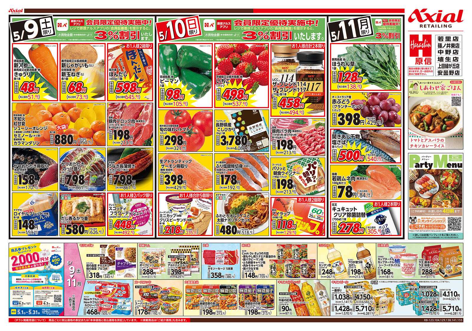 原信 長野県　５／９～１１