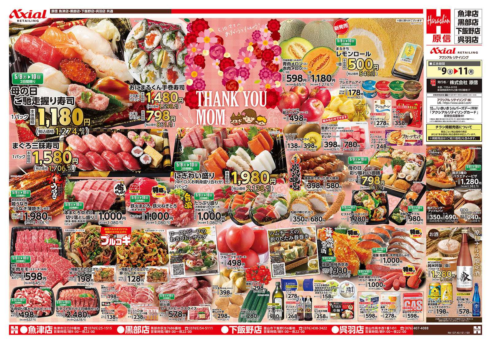 原信 富山県　５／９～１１
