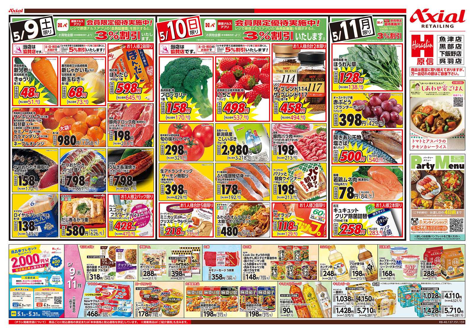 原信 富山県　５／９～１１