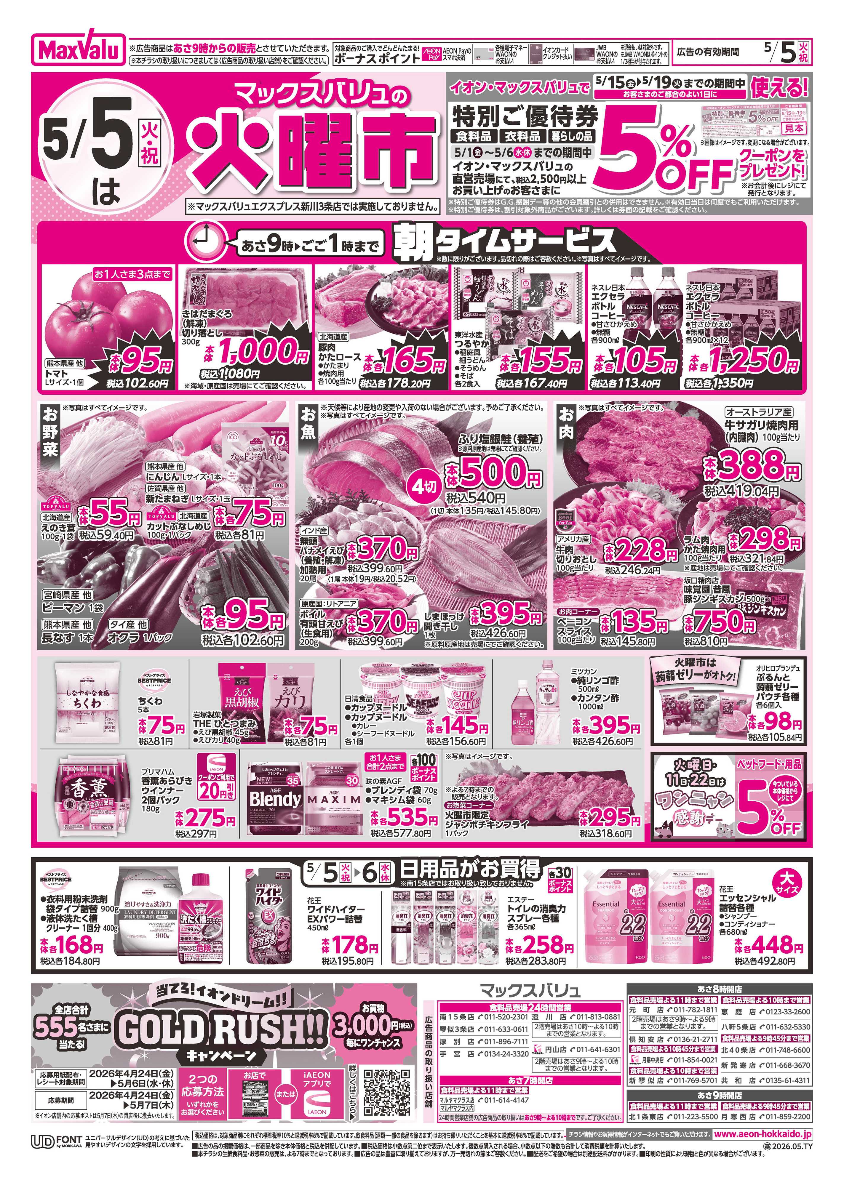 フードセンター 火曜市・祝日特価