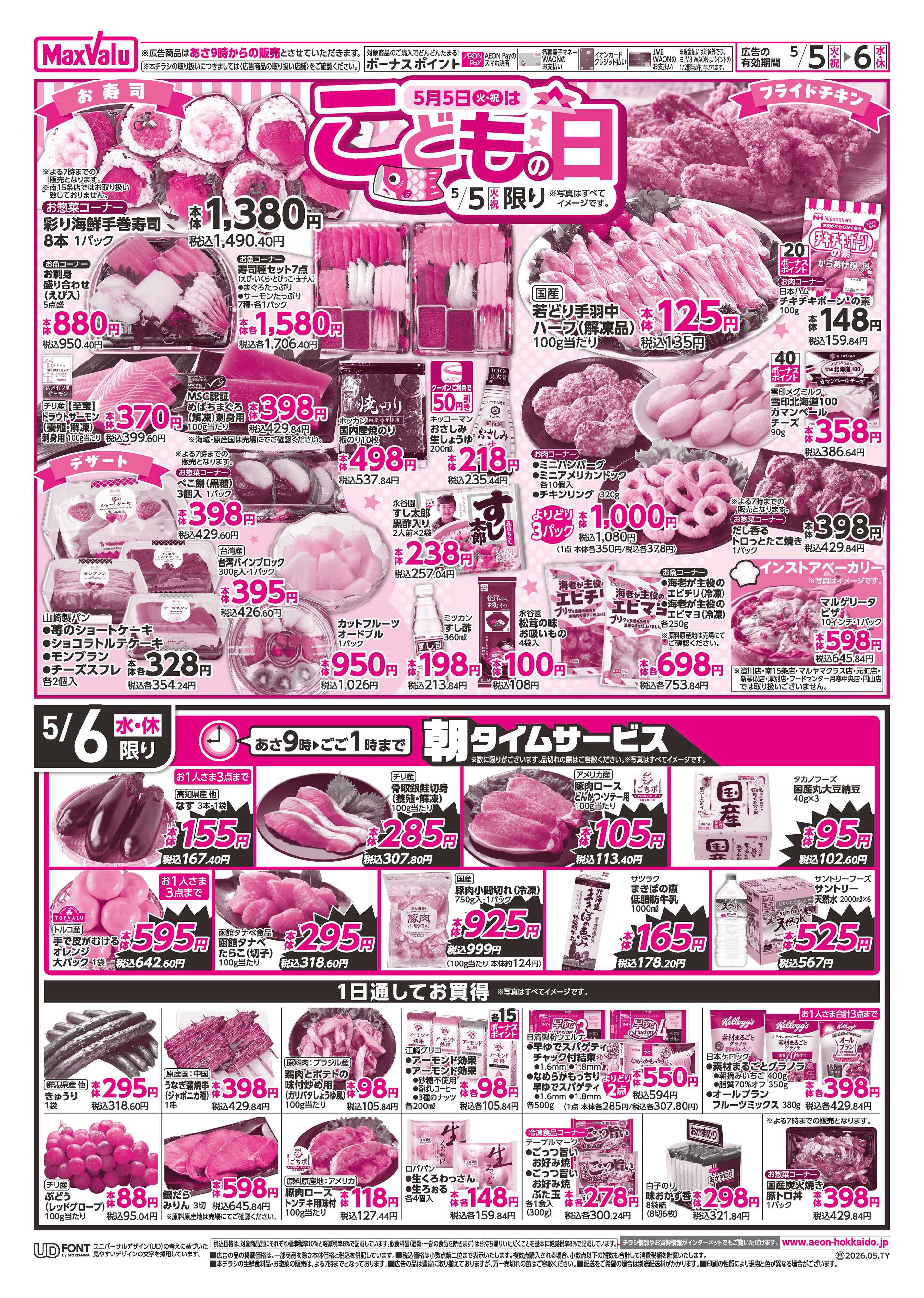 フードセンター 火曜市・祝日特価