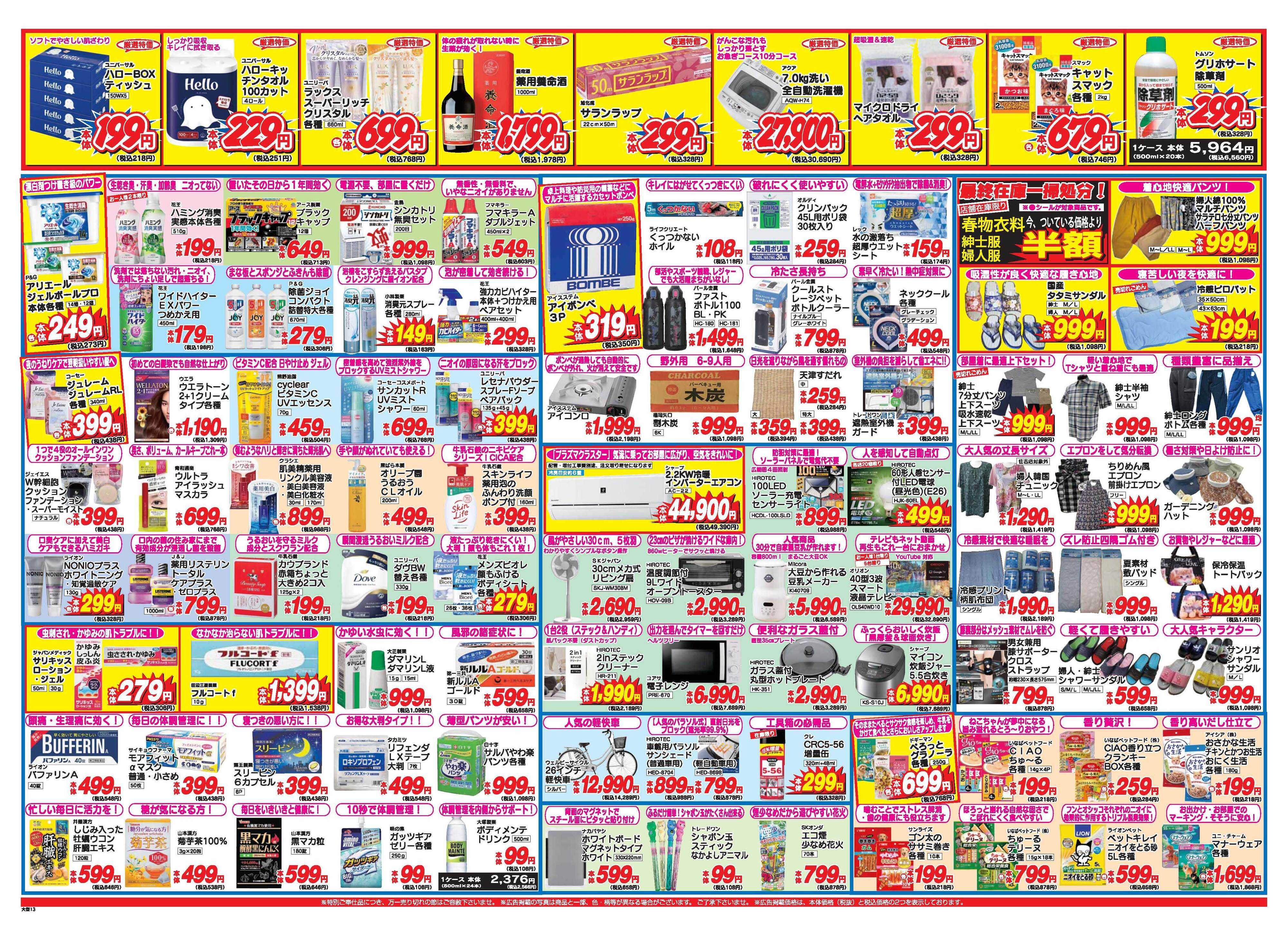 アタックス A_26.0507_13_アタックス祭宮崎7店舗 B3