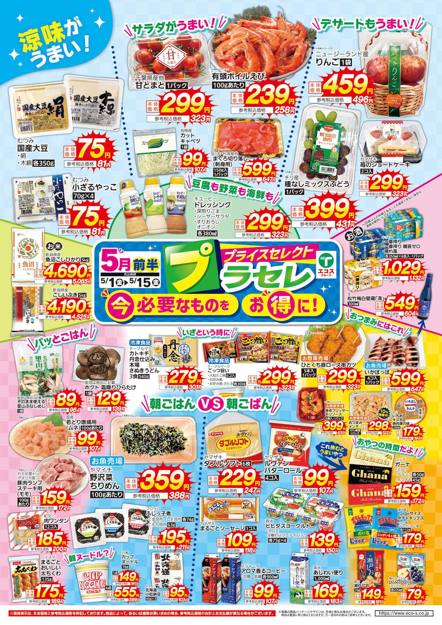 TAIRAYA 5月前半プラセレ