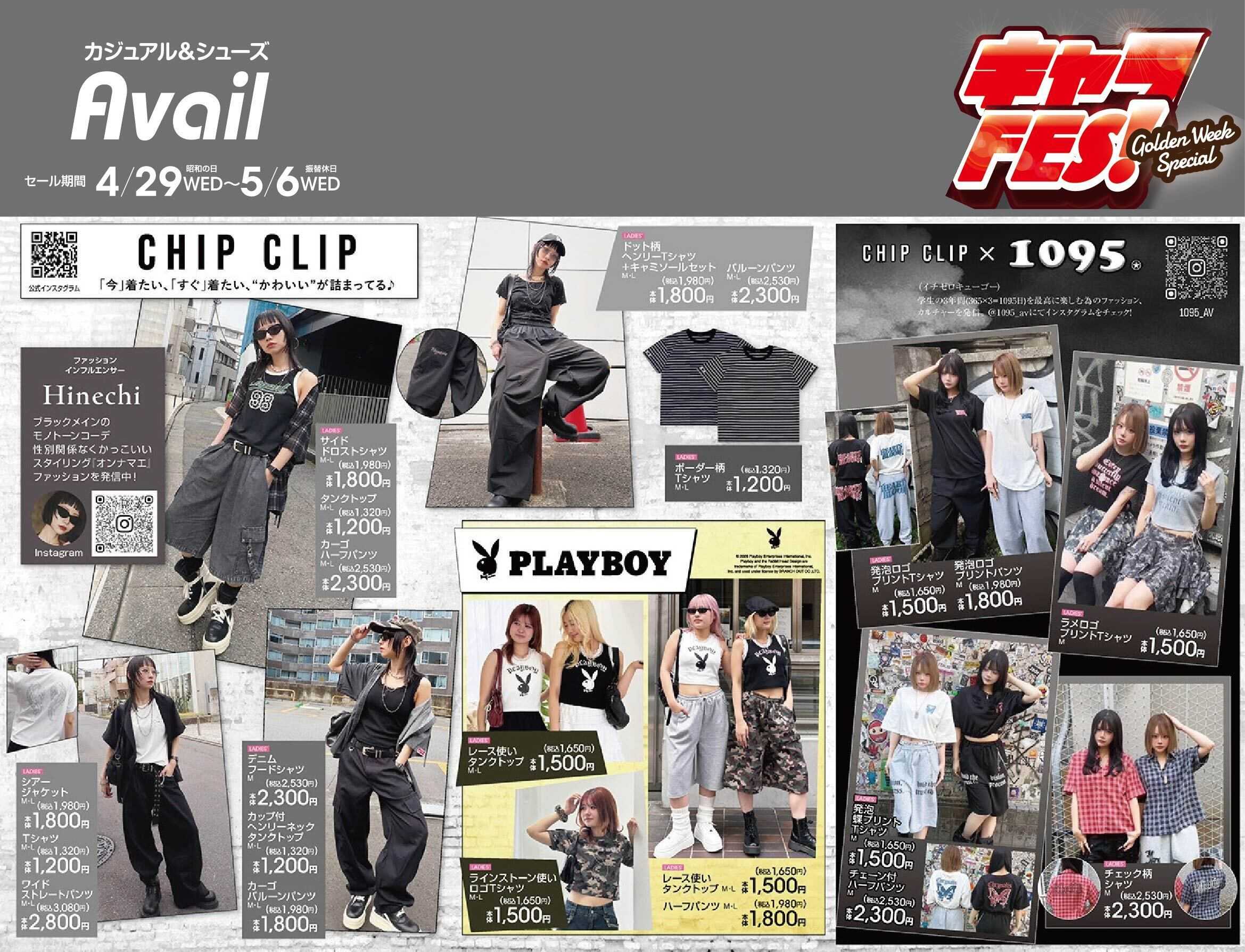 アベイル 【CHIP CLIP】人気キャラ大集合で GWはお祭り騒ぎ!！キャラフェス！