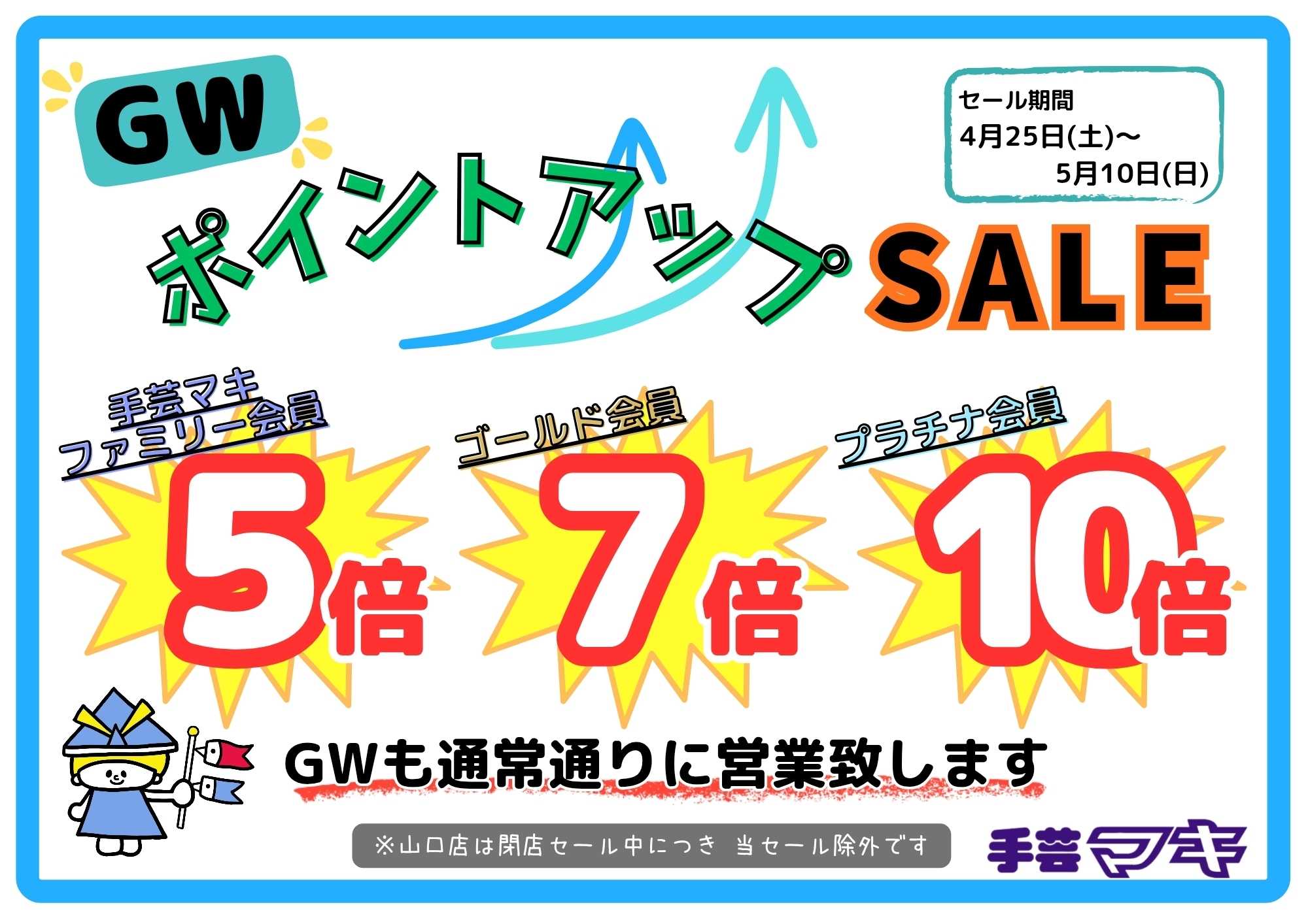 手芸マキ 【～5/10(日)まで】ポイントアップSALE開催中