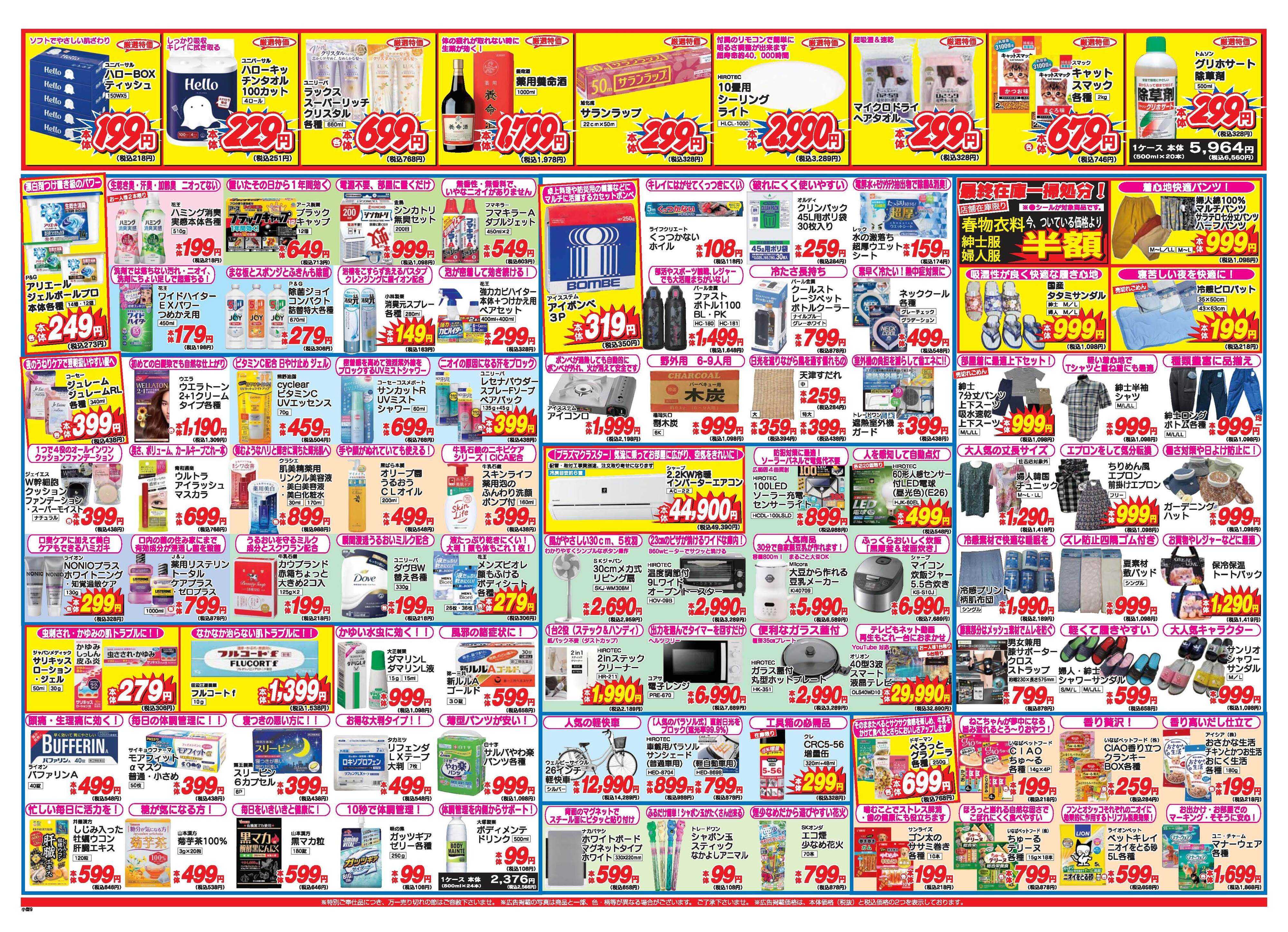 アタックス A_26.0507_13_アタックス祭敷戸店 B3