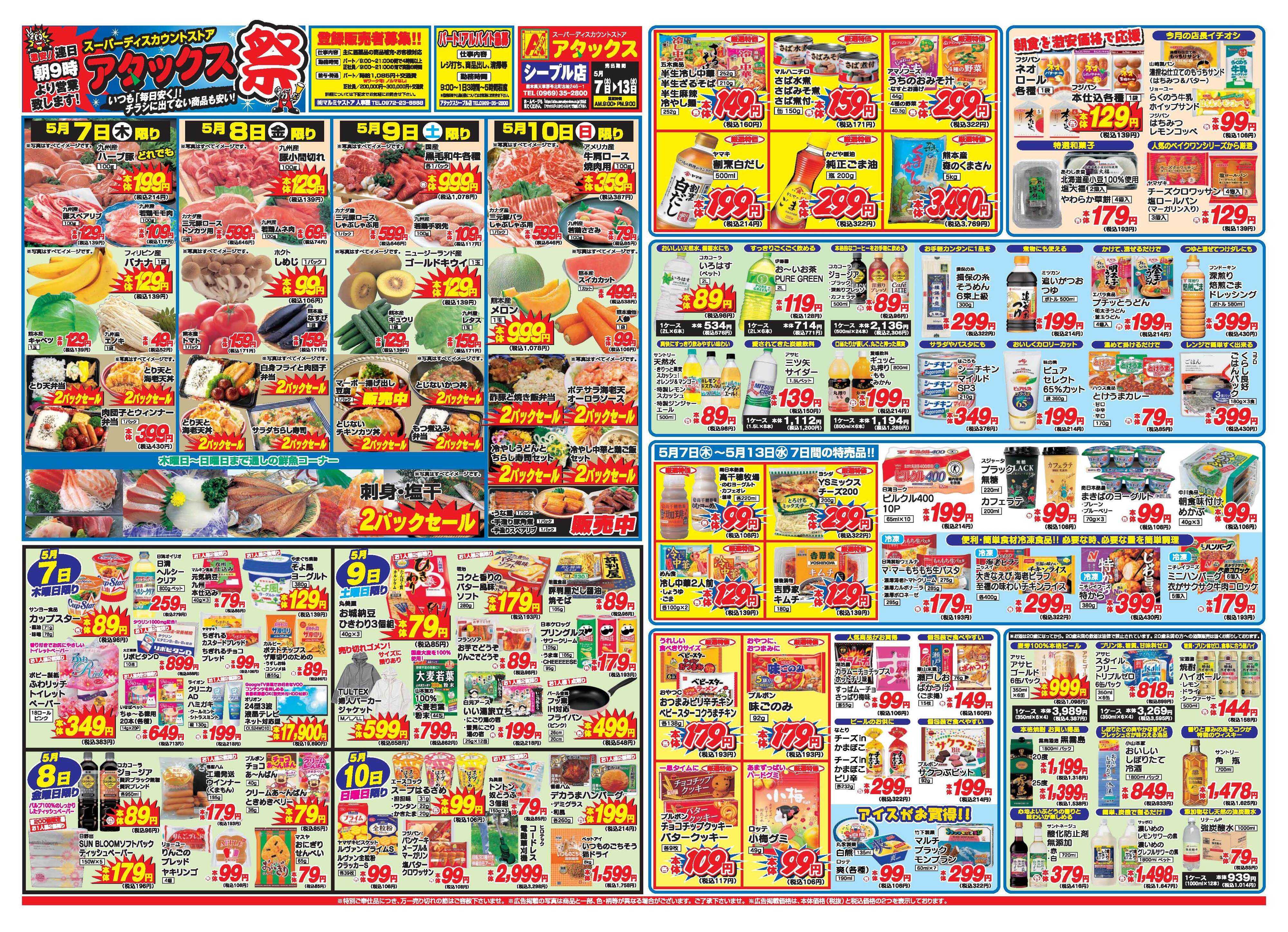 アタックス A_26.0507_13_アタックス祭シープル店 B3